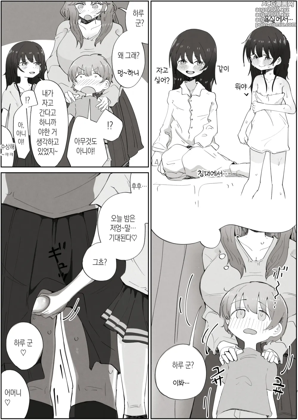 Page 7 of doujinshi 내가 좋아하는 여자는 우리 엄마도 좋아한다