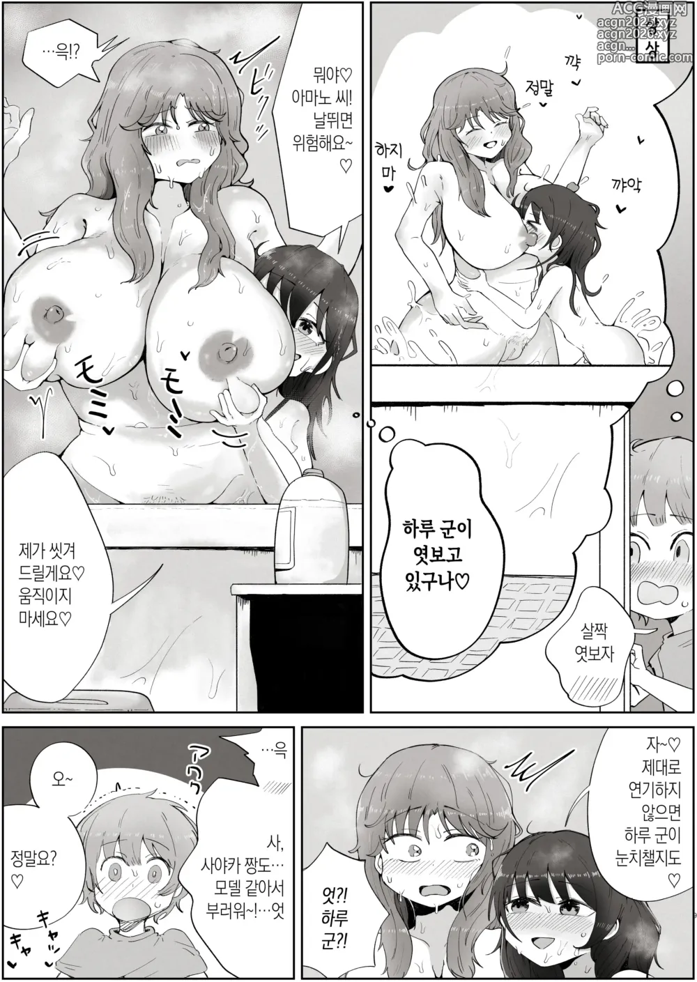 Page 9 of doujinshi 내가 좋아하는 여자는 우리 엄마도 좋아한다