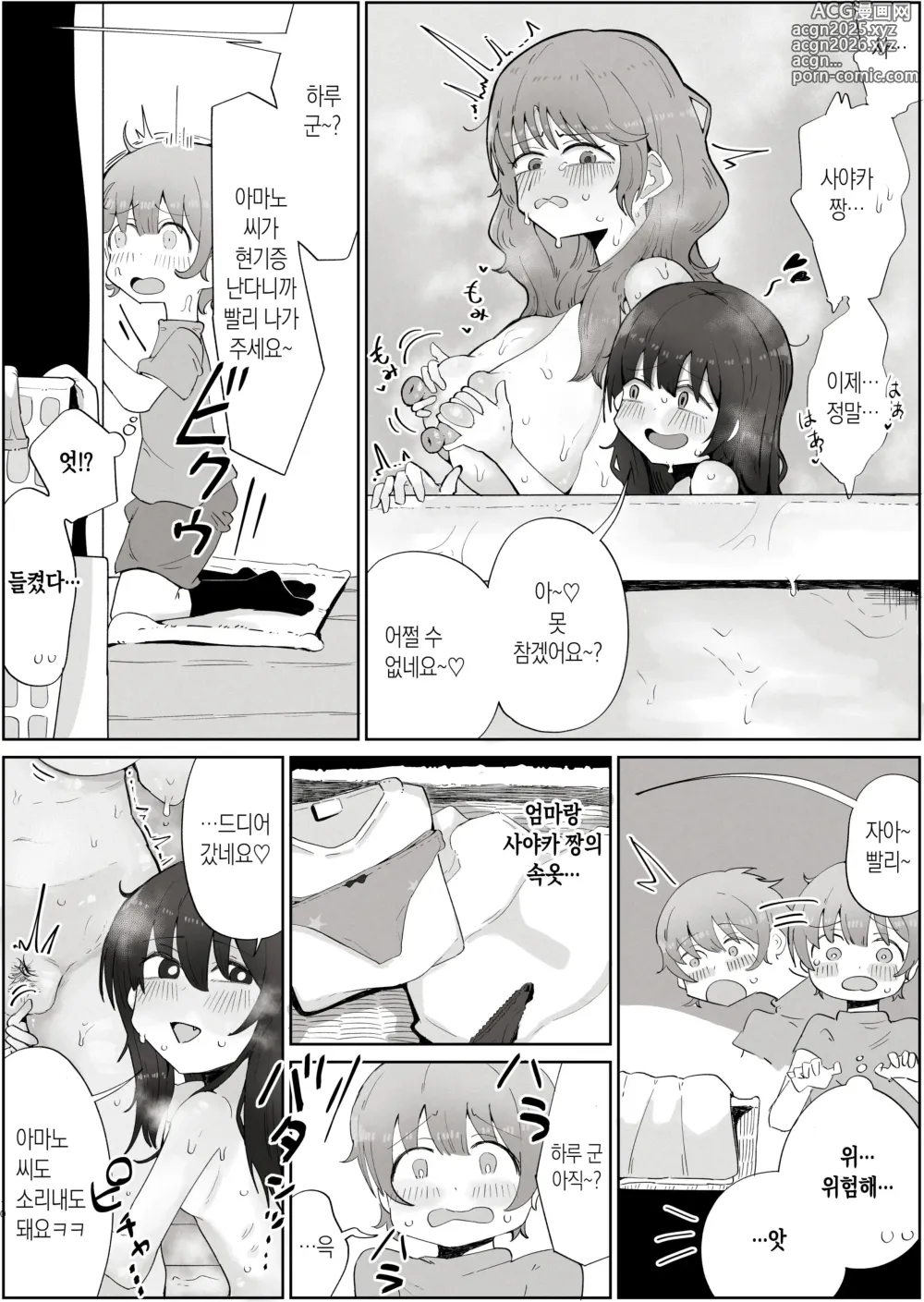 Page 10 of doujinshi 내가 좋아하는 여자는 우리 엄마도 좋아한다