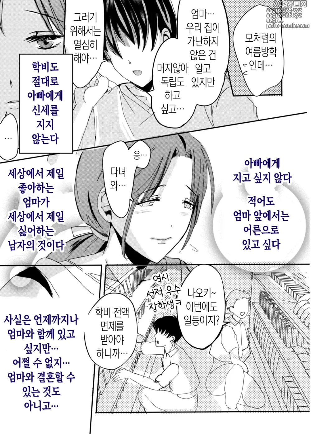 Page 14 of doujinshi 모유 엄마의 태내로 돌아가고 싶다 1~엄마가 근친교미를 꿈이라고 생각하는 사건~