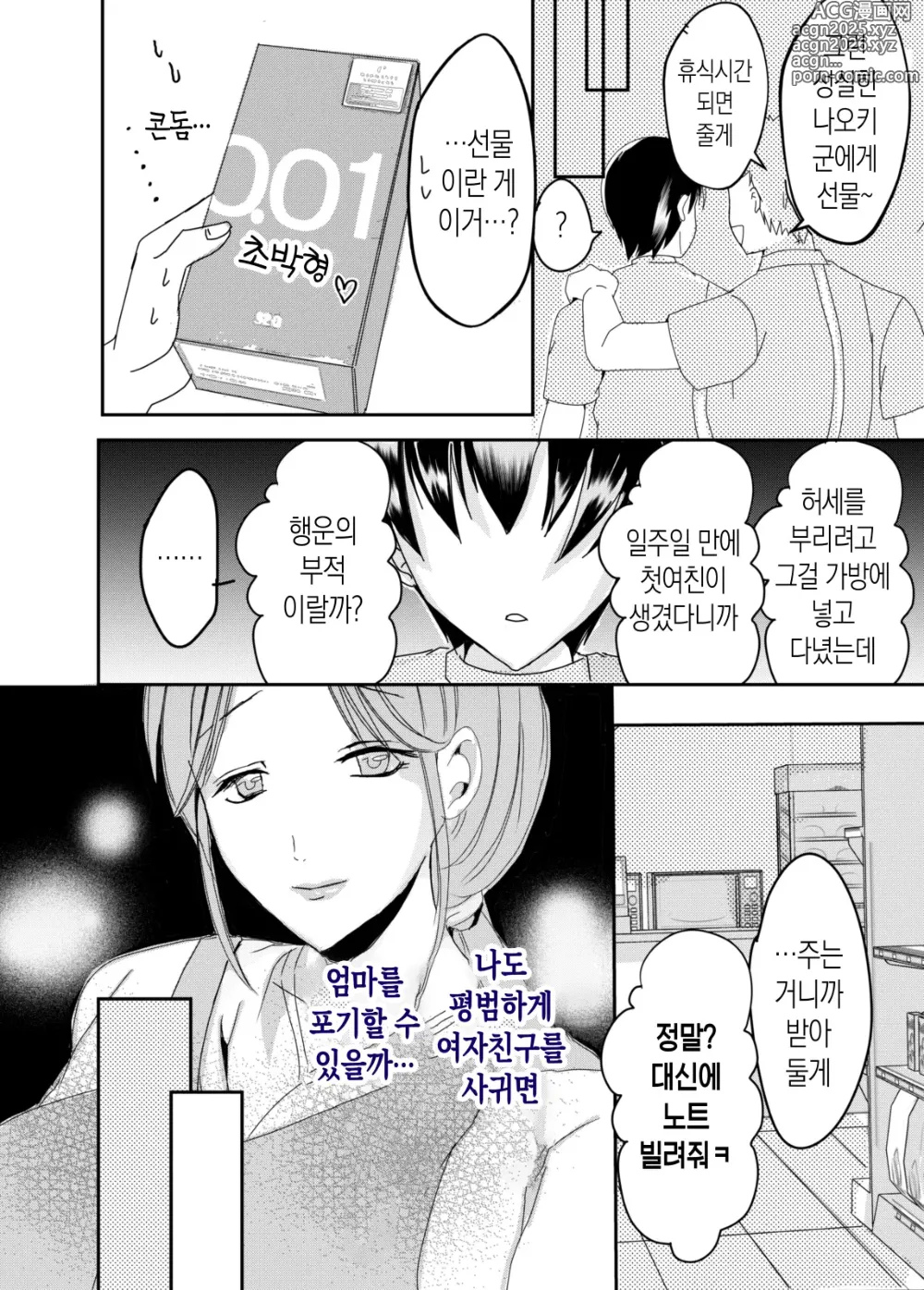 Page 15 of doujinshi 모유 엄마의 태내로 돌아가고 싶다 1~엄마가 근친교미를 꿈이라고 생각하는 사건~