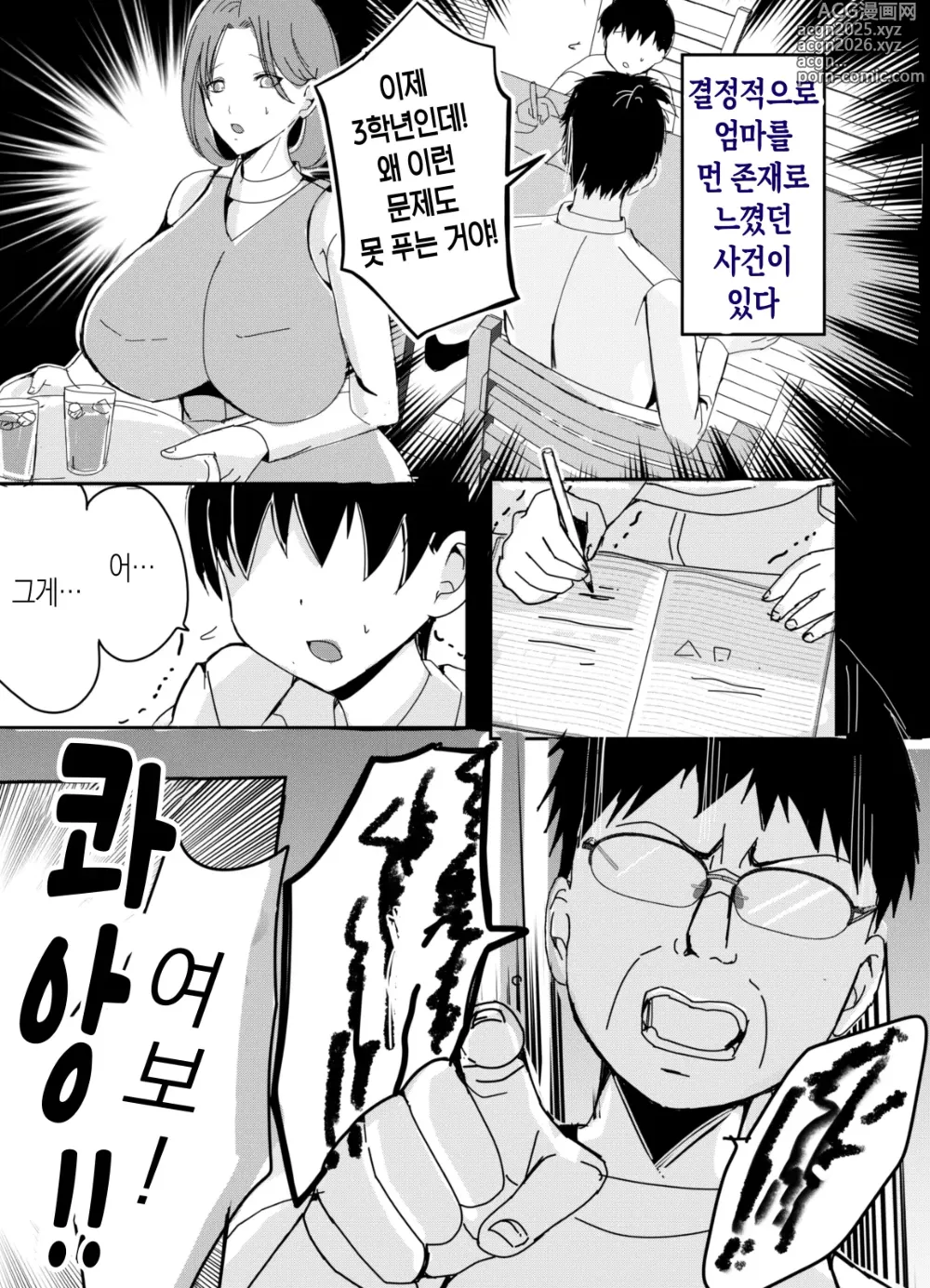 Page 16 of doujinshi 모유 엄마의 태내로 돌아가고 싶다 1~엄마가 근친교미를 꿈이라고 생각하는 사건~