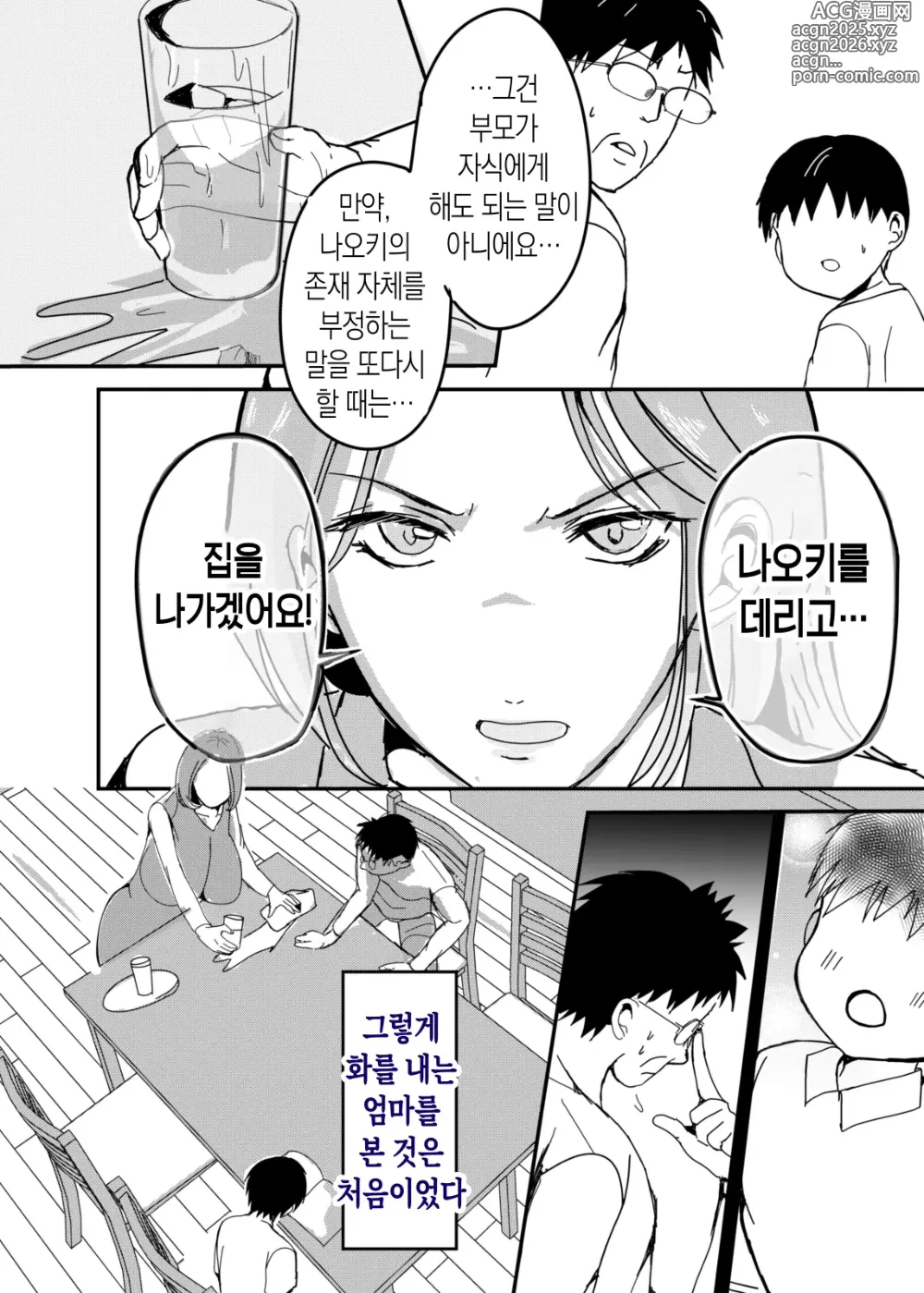 Page 17 of doujinshi 모유 엄마의 태내로 돌아가고 싶다 1~엄마가 근친교미를 꿈이라고 생각하는 사건~