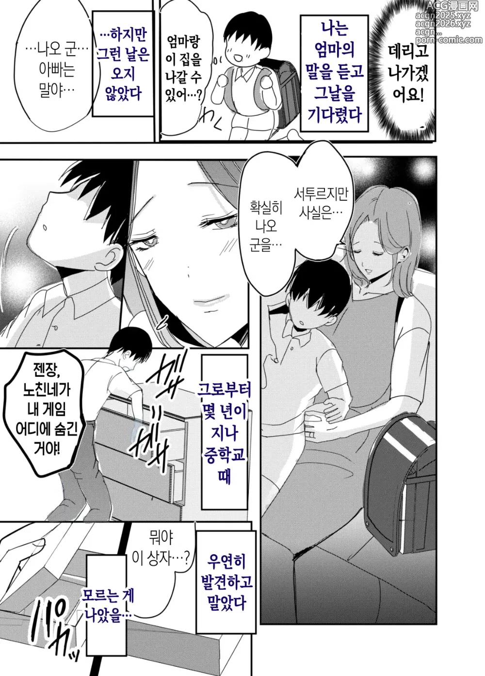 Page 18 of doujinshi 모유 엄마의 태내로 돌아가고 싶다 1~엄마가 근친교미를 꿈이라고 생각하는 사건~