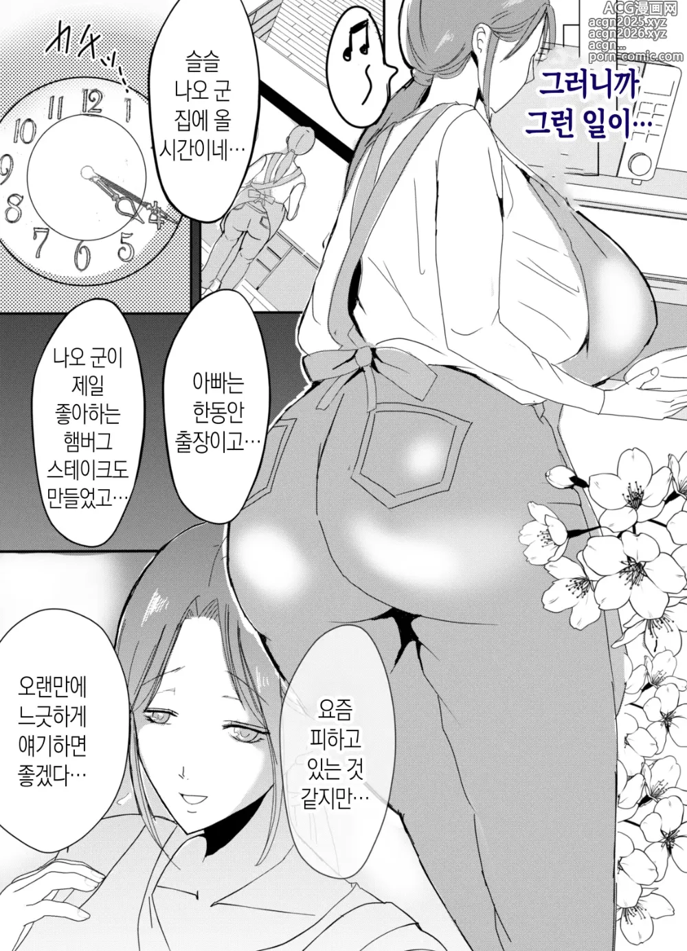 Page 22 of doujinshi 모유 엄마의 태내로 돌아가고 싶다 1~엄마가 근친교미를 꿈이라고 생각하는 사건~