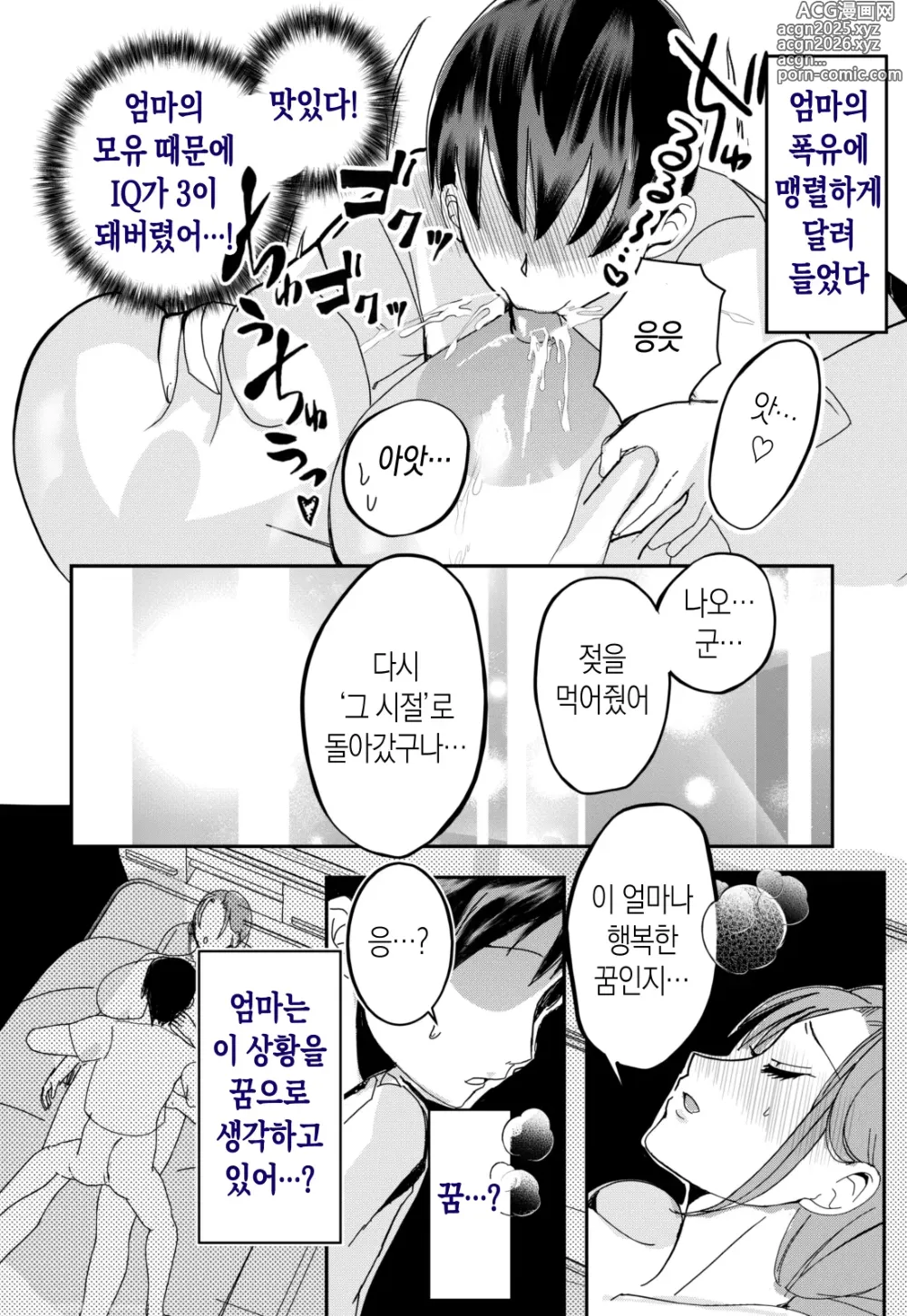 Page 35 of doujinshi 모유 엄마의 태내로 돌아가고 싶다 1~엄마가 근친교미를 꿈이라고 생각하는 사건~