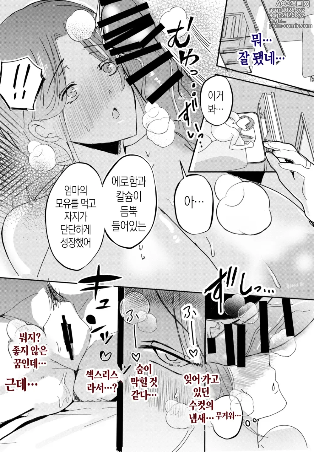 Page 36 of doujinshi 모유 엄마의 태내로 돌아가고 싶다 1~엄마가 근친교미를 꿈이라고 생각하는 사건~