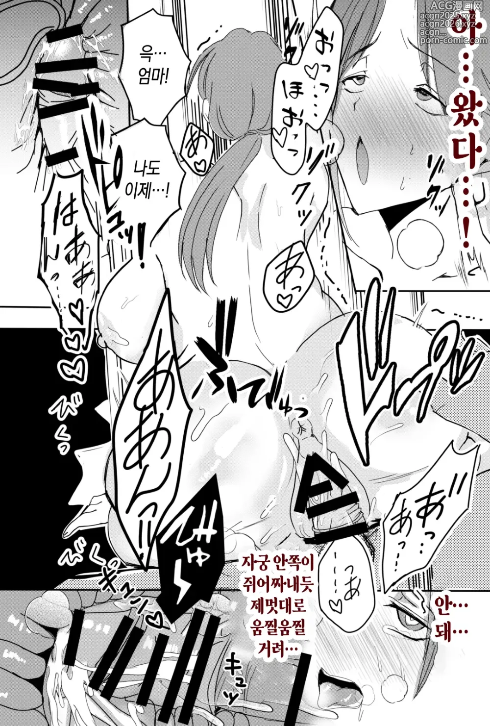 Page 49 of doujinshi 모유 엄마의 태내로 돌아가고 싶다 1~엄마가 근친교미를 꿈이라고 생각하는 사건~