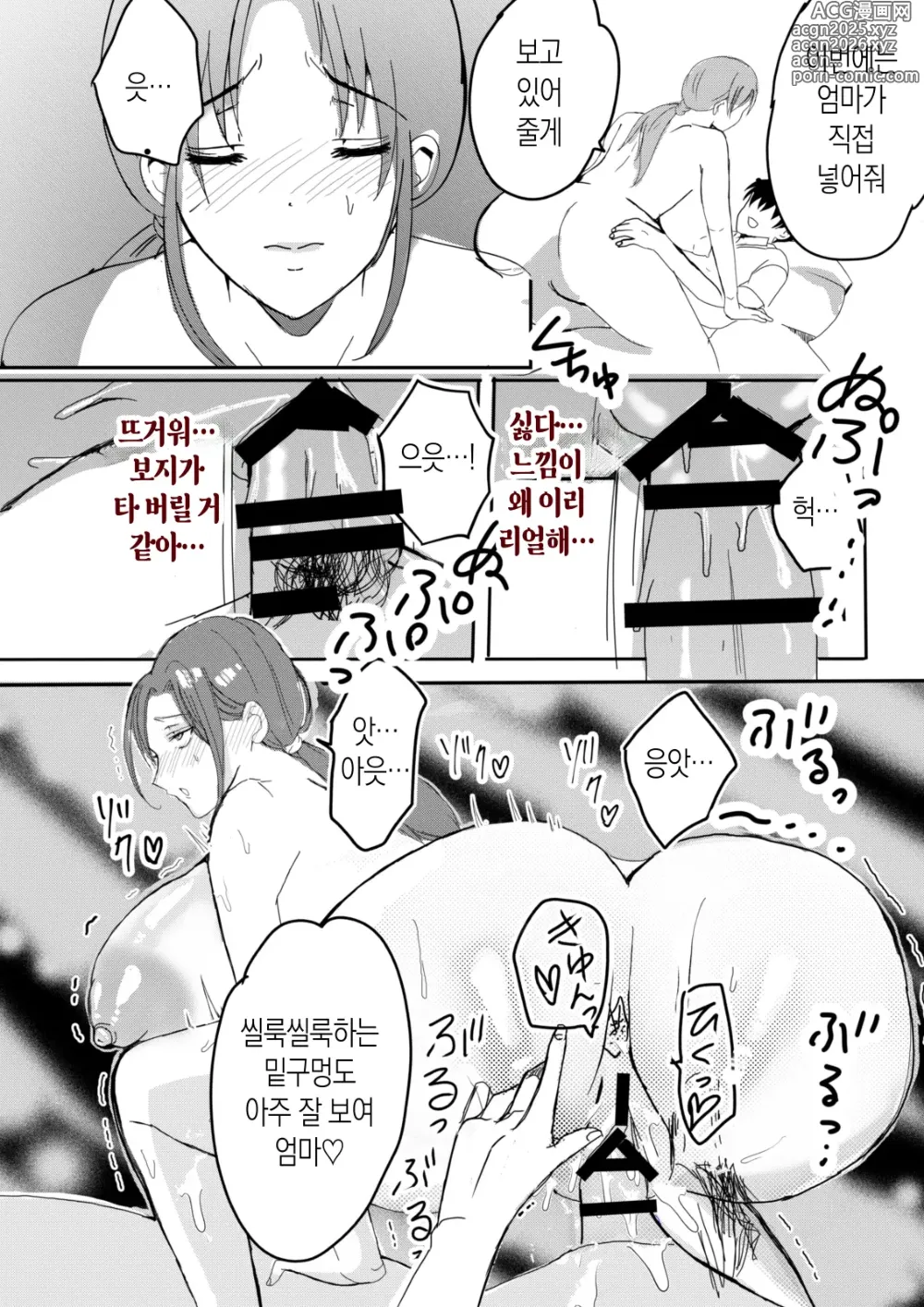 Page 51 of doujinshi 모유 엄마의 태내로 돌아가고 싶다 1~엄마가 근친교미를 꿈이라고 생각하는 사건~