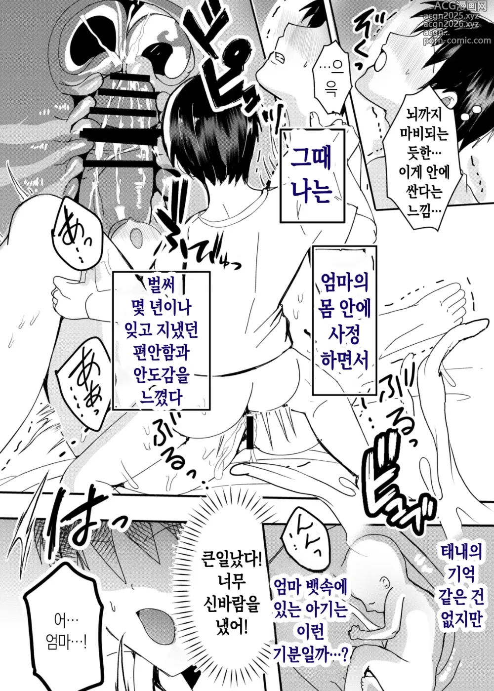 Page 57 of doujinshi 모유 엄마의 태내로 돌아가고 싶다 1~엄마가 근친교미를 꿈이라고 생각하는 사건~