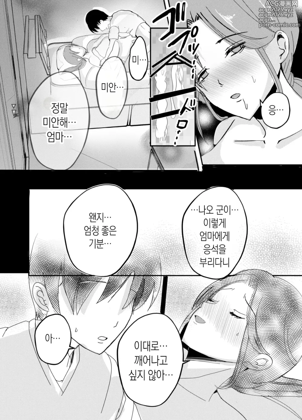 Page 58 of doujinshi 모유 엄마의 태내로 돌아가고 싶다 1~엄마가 근친교미를 꿈이라고 생각하는 사건~