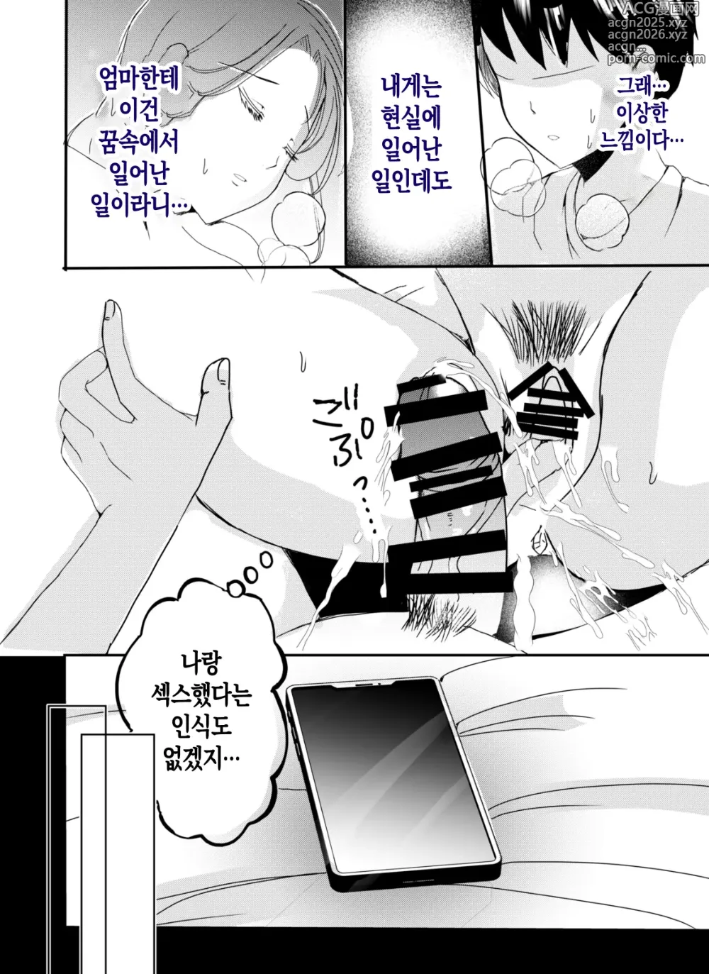 Page 59 of doujinshi 모유 엄마의 태내로 돌아가고 싶다 1~엄마가 근친교미를 꿈이라고 생각하는 사건~