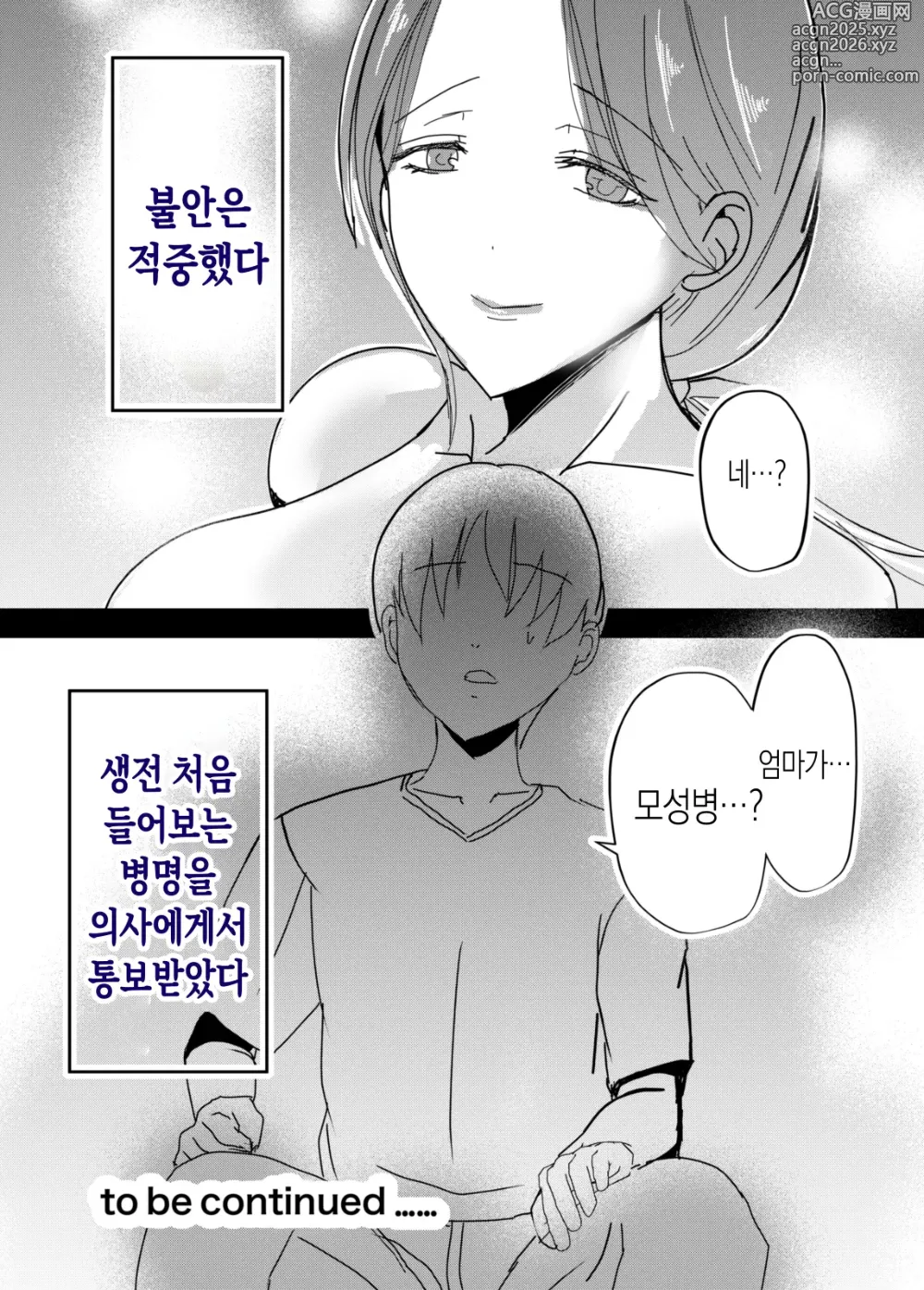 Page 61 of doujinshi 모유 엄마의 태내로 돌아가고 싶다 1~엄마가 근친교미를 꿈이라고 생각하는 사건~