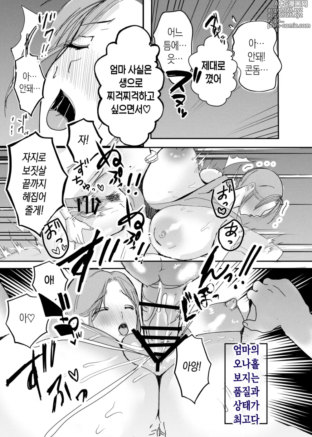 Page 8 of doujinshi 모유 엄마의 태내로 돌아가고 싶다 1~엄마가 근친교미를 꿈이라고 생각하는 사건~