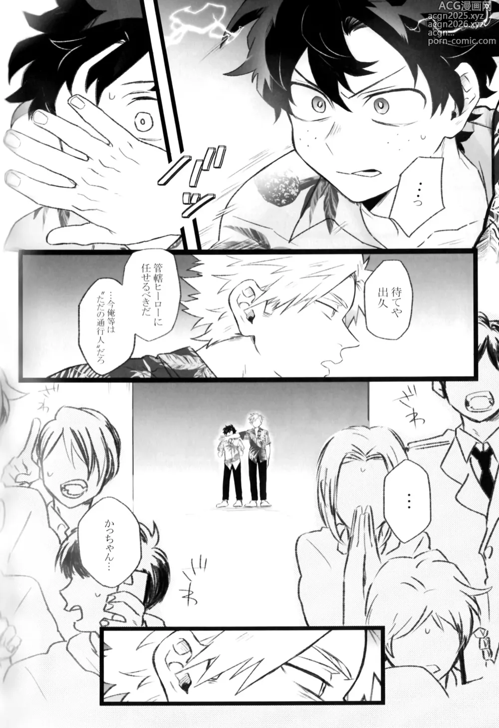 Page 24 of doujinshi High Life