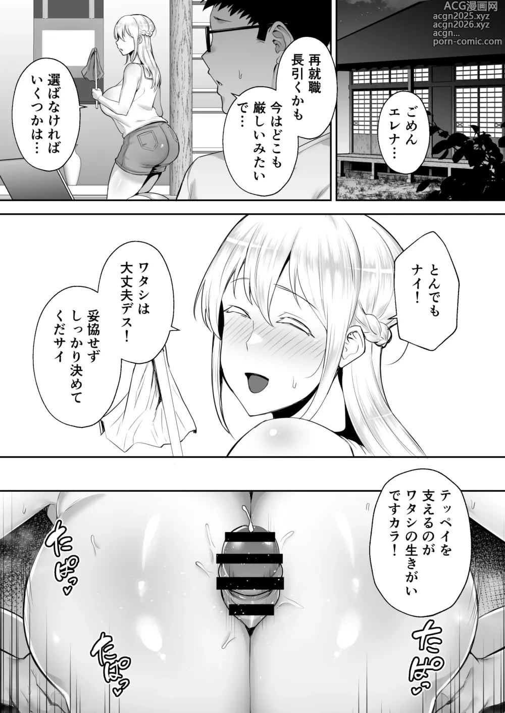 Page 19 of doujinshi Netorareta Bakunyuu Blonde Zuma Elena