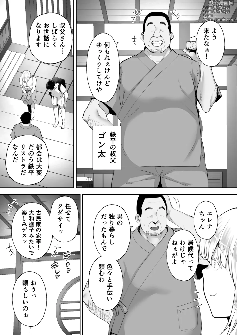 Page 3 of doujinshi Netorareta Bakunyuu Blonde Zuma Elena