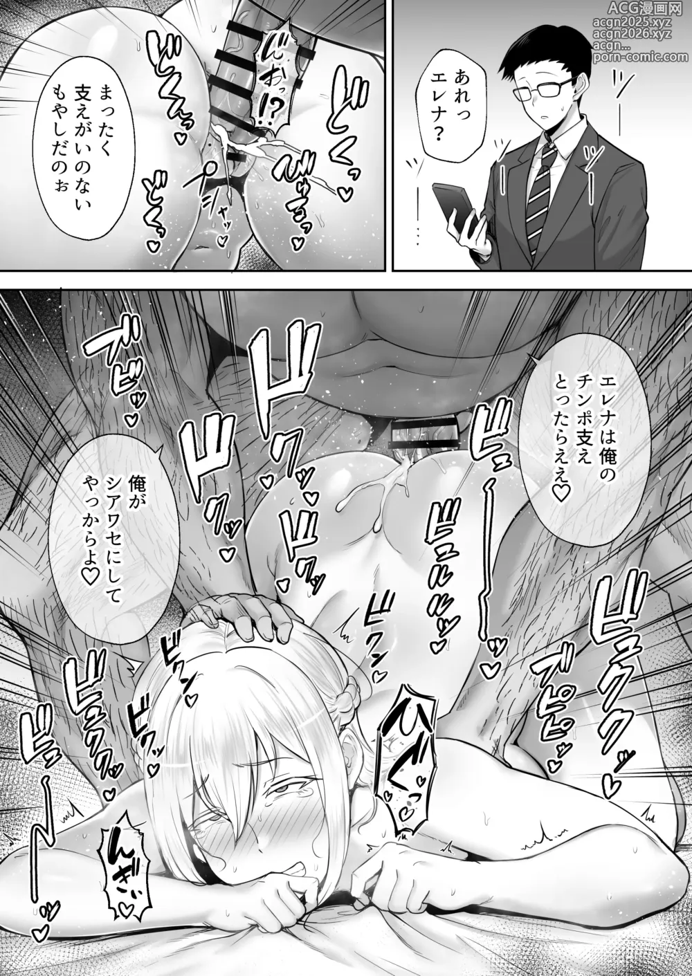 Page 67 of doujinshi Netorareta Bakunyuu Blonde Zuma Elena