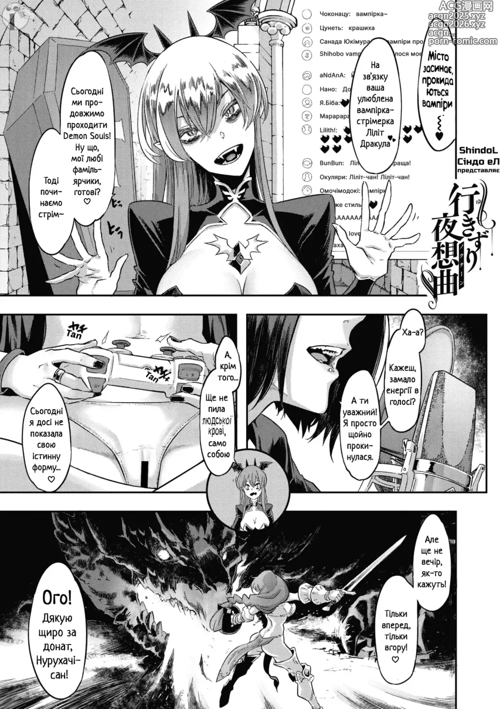 Page 1 of manga Ноктюрн у стилі кежуал