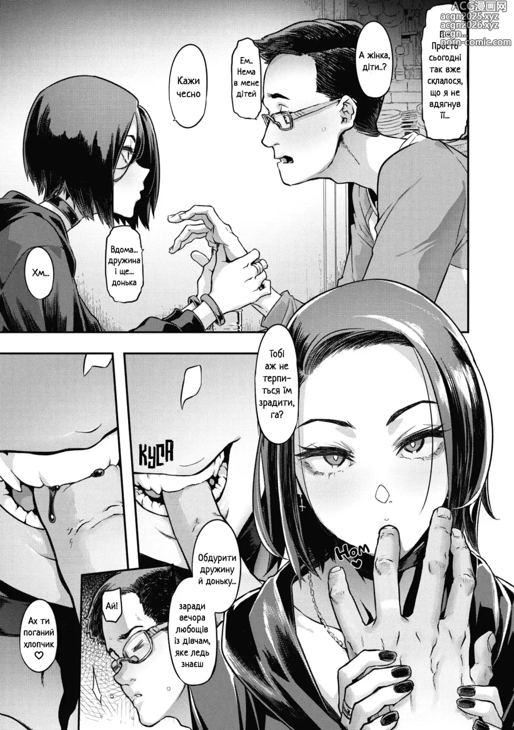 Page 11 of manga Ноктюрн у стилі кежуал