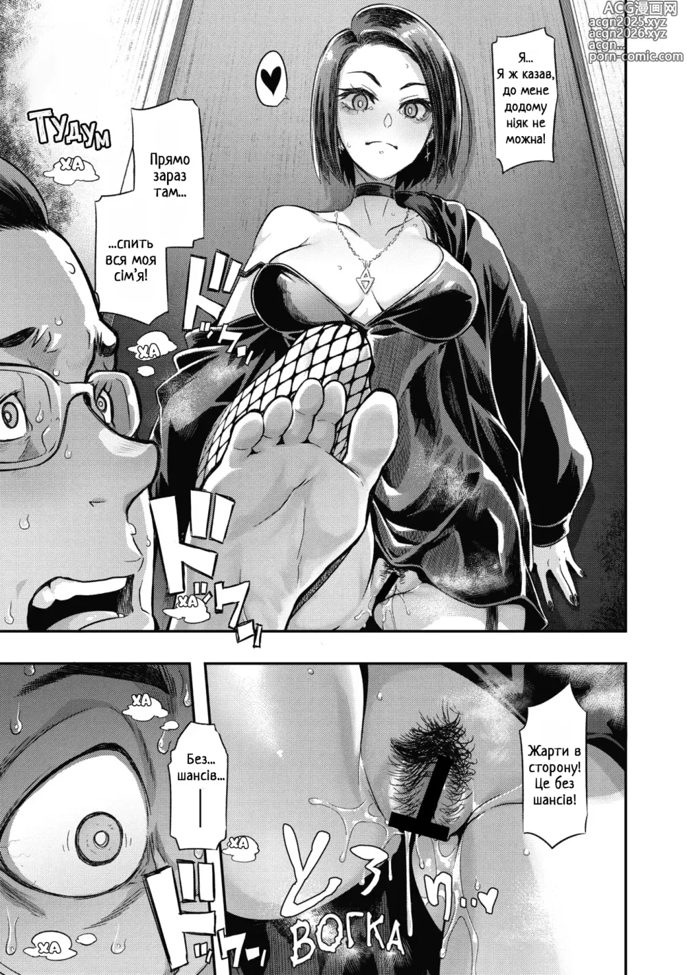 Page 25 of manga Ноктюрн у стилі кежуал