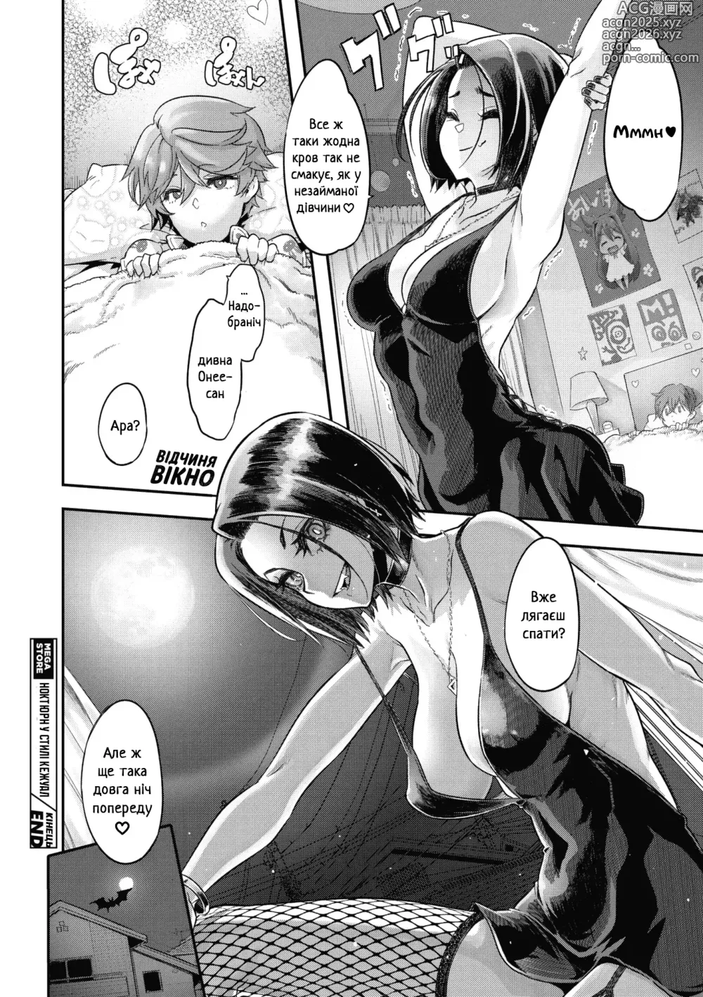 Page 40 of manga Ноктюрн у стилі кежуал