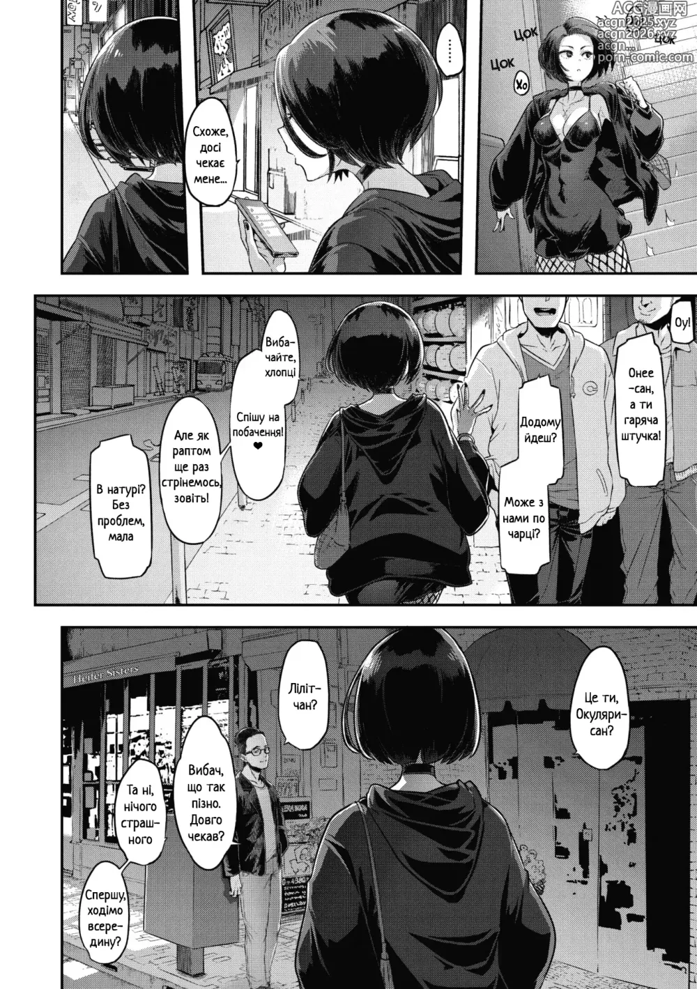 Page 6 of manga Ноктюрн у стилі кежуал