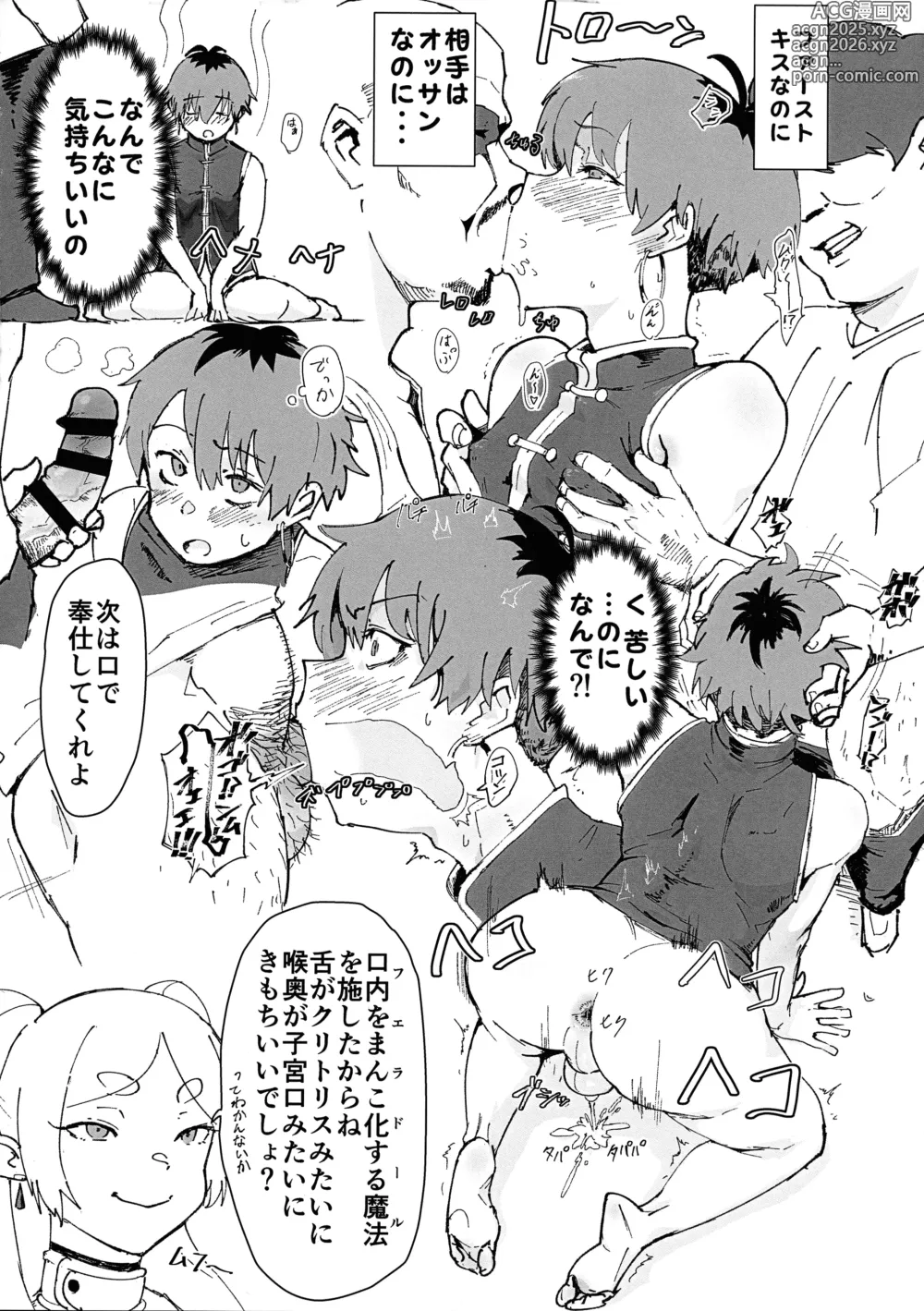 Page 16 of doujinshi [Goma Brothers (Gomabura, Kirsi) Tama-traak ~Otoko o Korosu Mahou~