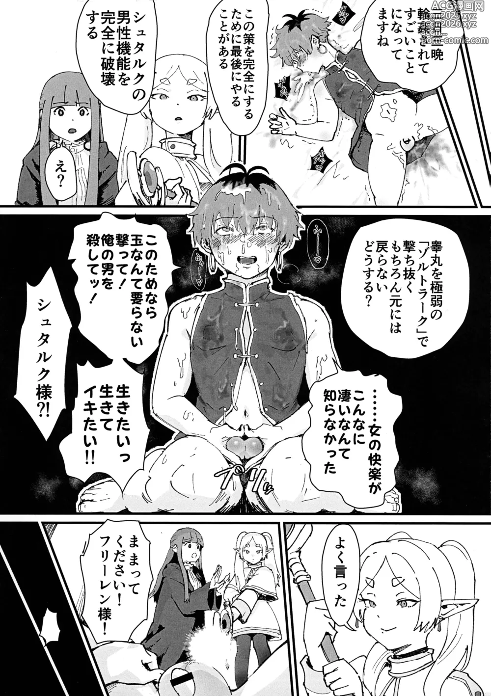 Page 18 of doujinshi [Goma Brothers (Gomabura, Kirsi) Tama-traak ~Otoko o Korosu Mahou~