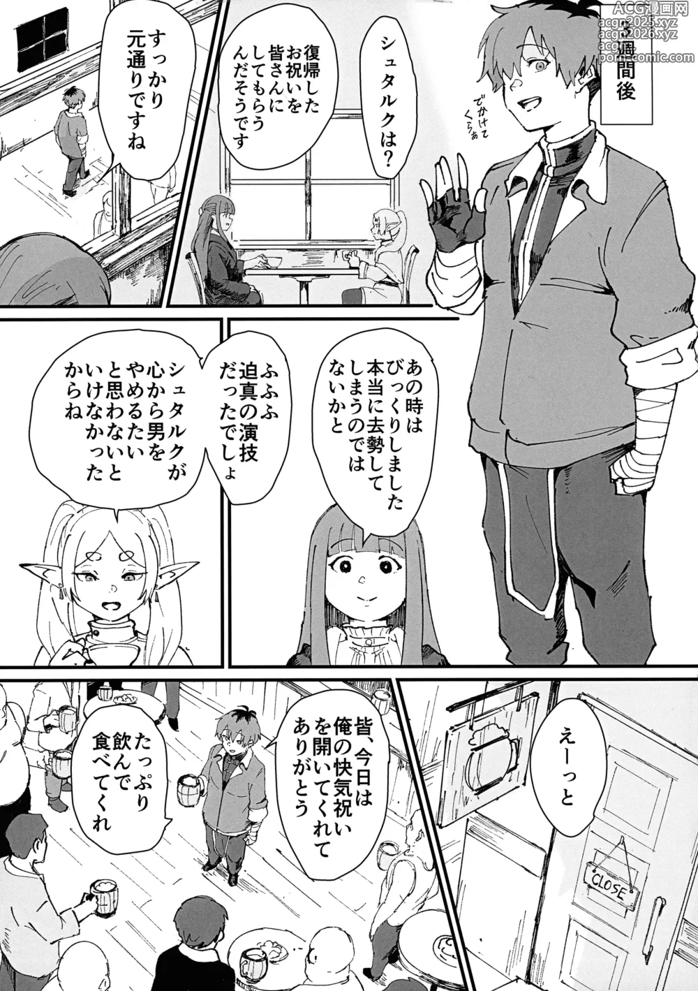 Page 19 of doujinshi [Goma Brothers (Gomabura, Kirsi) Tama-traak ~Otoko o Korosu Mahou~