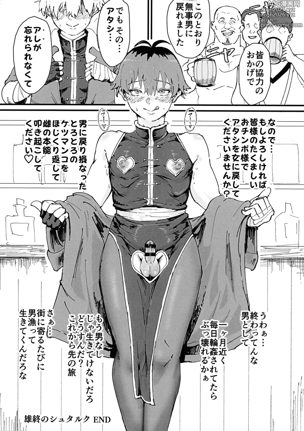 Page 20 of doujinshi [Goma Brothers (Gomabura, Kirsi) Tama-traak ~Otoko o Korosu Mahou~