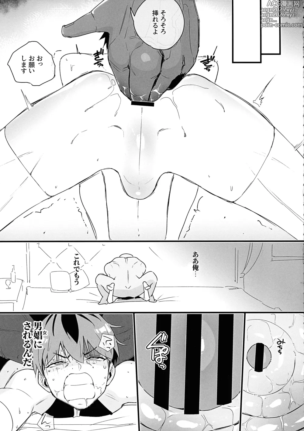 Page 23 of doujinshi [Goma Brothers (Gomabura, Kirsi) Tama-traak ~Otoko o Korosu Mahou~