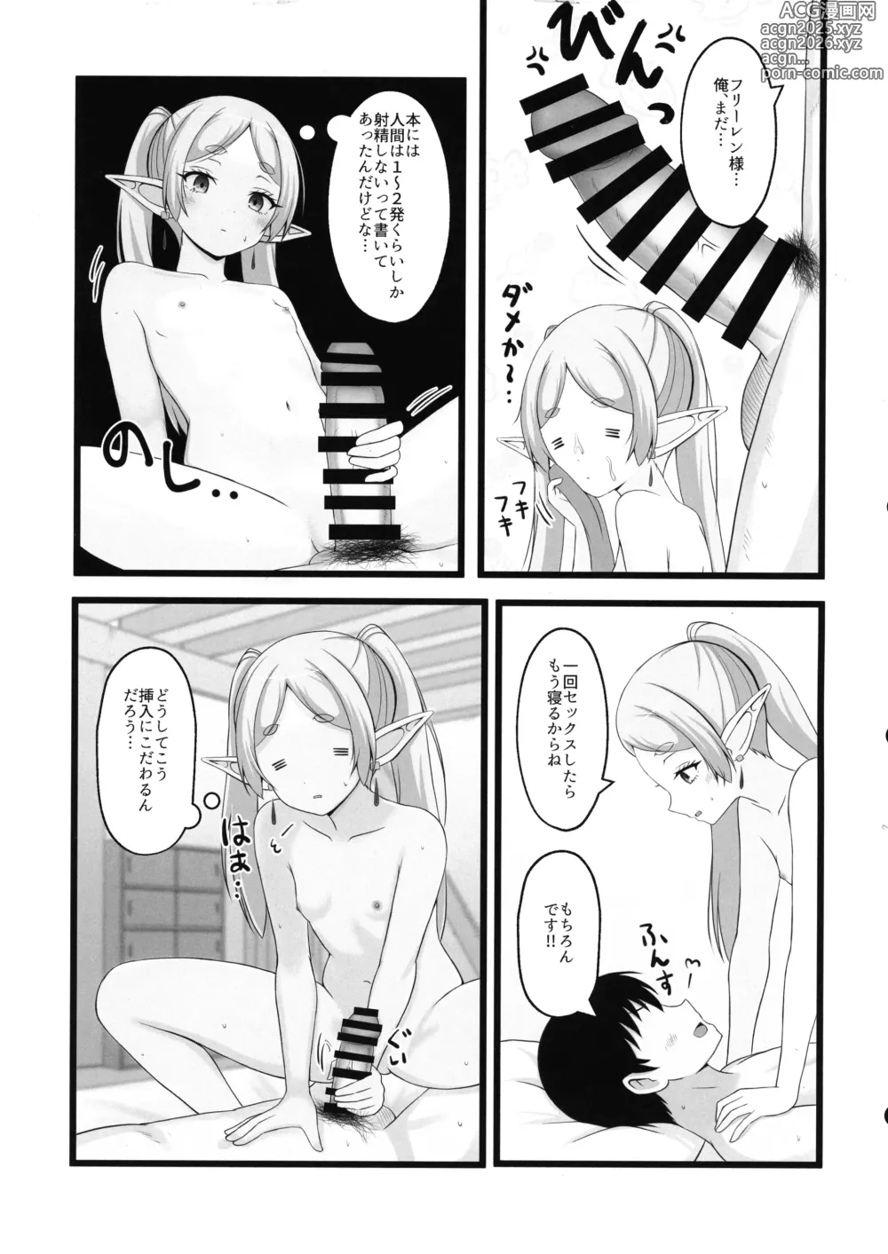 Page 11 of doujinshi Onegaishimasu, Frieren-sama 2