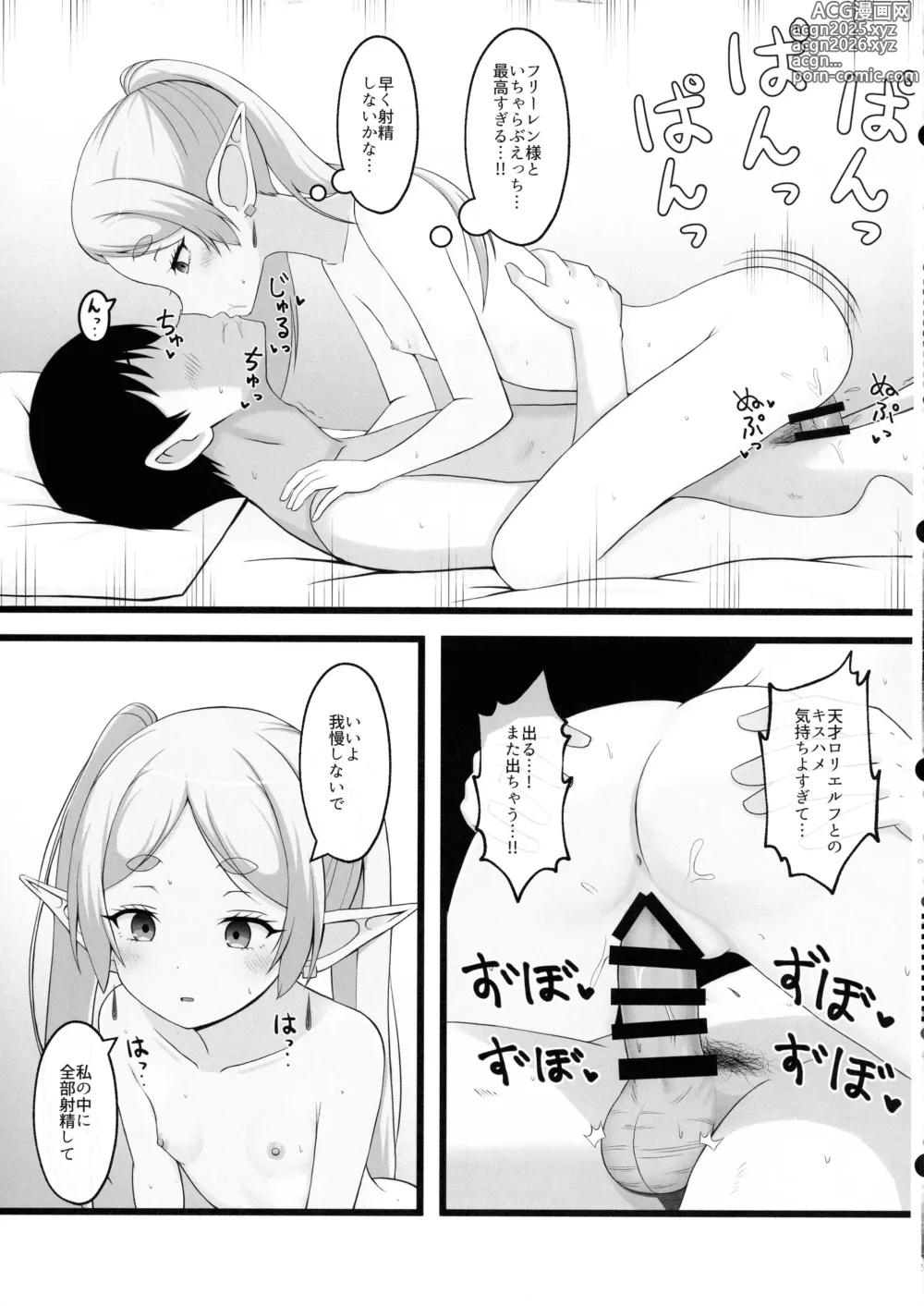 Page 15 of doujinshi Onegaishimasu, Frieren-sama 2