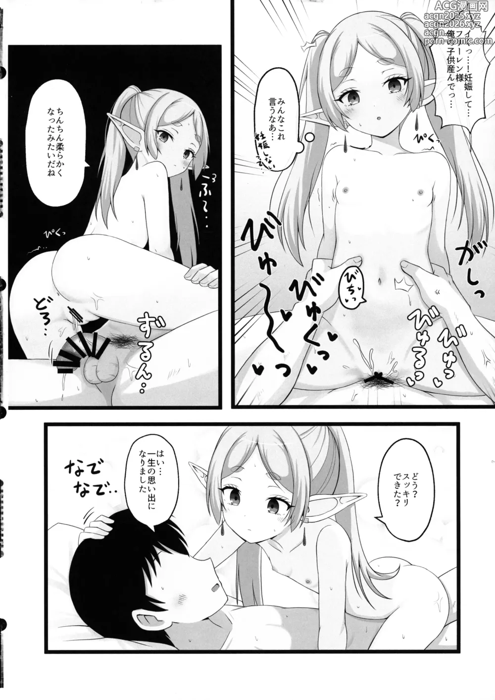 Page 16 of doujinshi Onegaishimasu, Frieren-sama 2