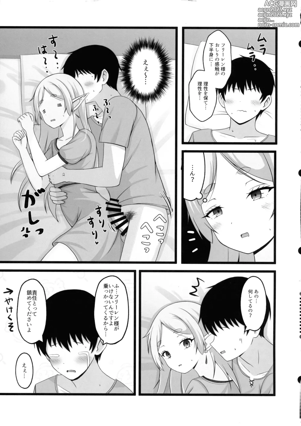 Page 5 of doujinshi Onegaishimasu, Frieren-sama 2