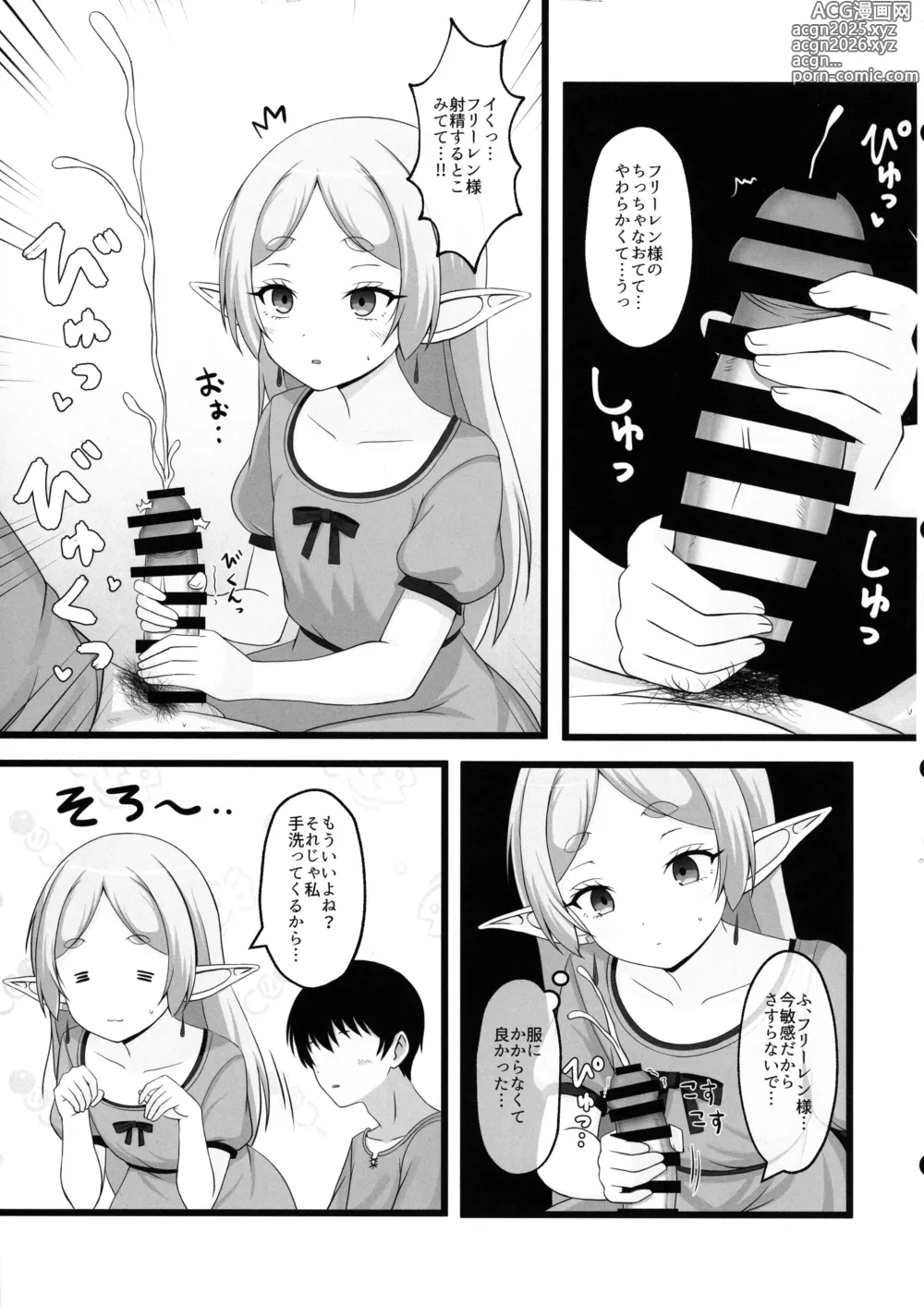 Page 7 of doujinshi Onegaishimasu, Frieren-sama 2