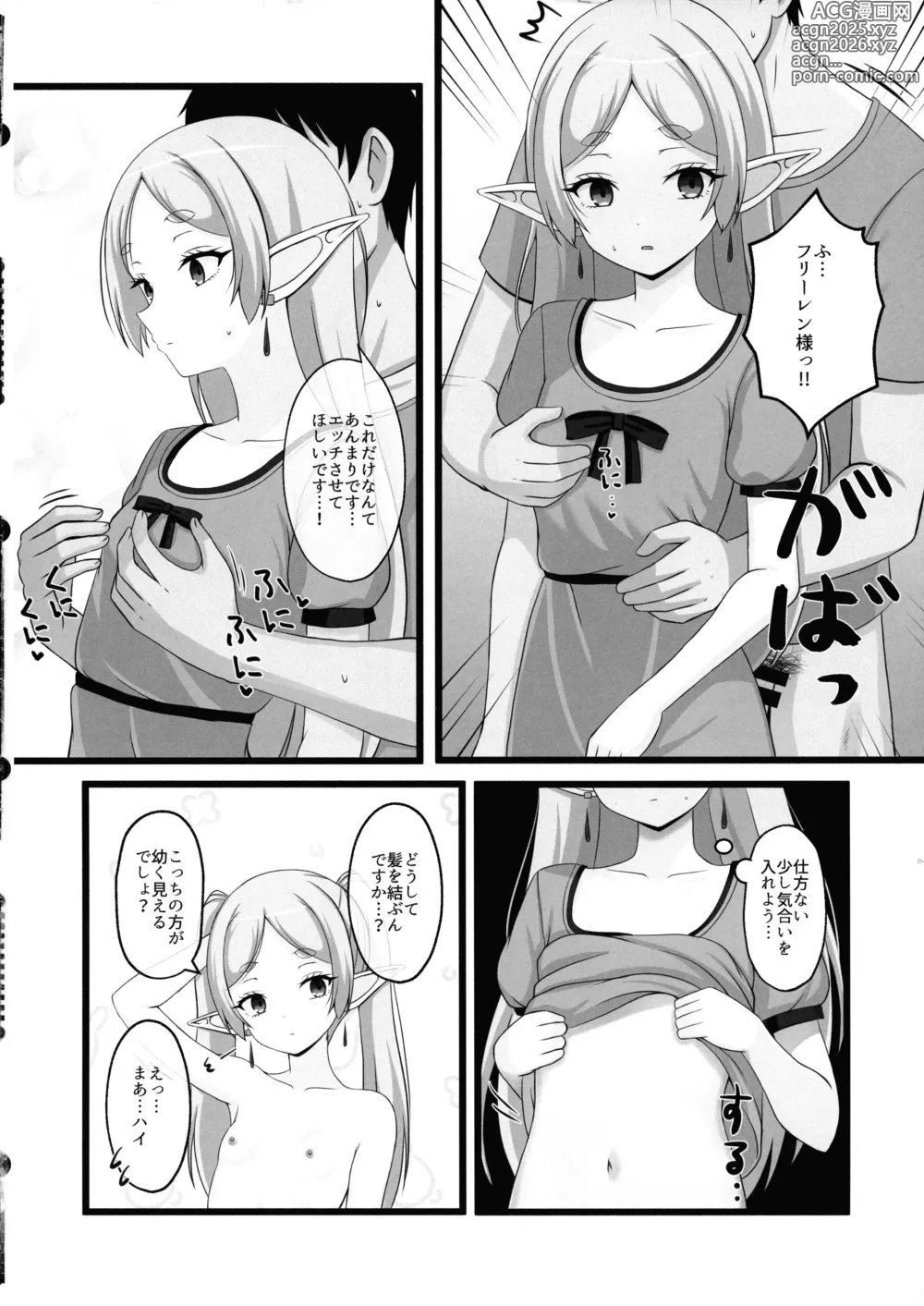 Page 8 of doujinshi Onegaishimasu, Frieren-sama 2