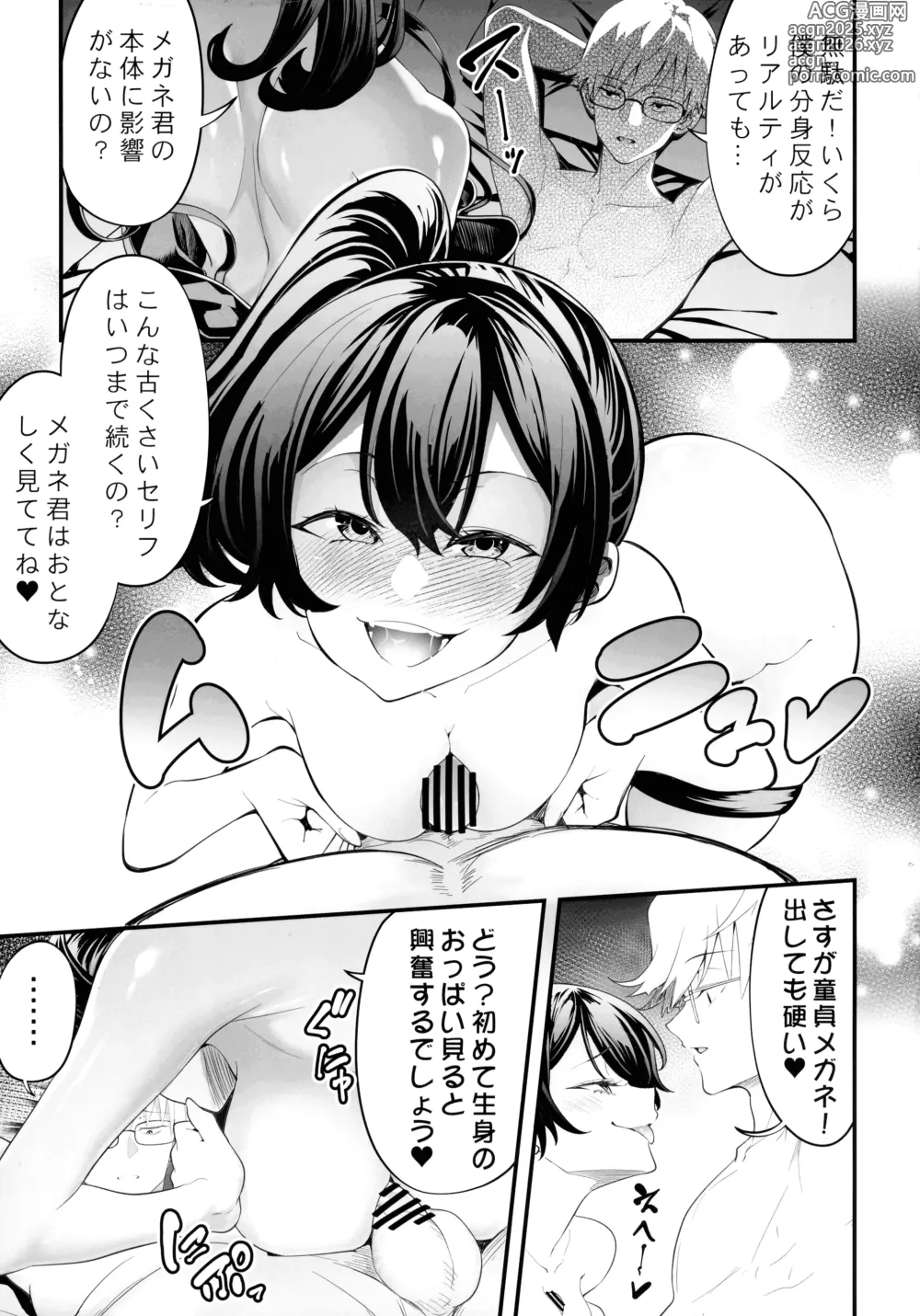 Page 11 of doujinshi Megane-kun to Issho ni Kyoukan Suru Zecchou Mahou