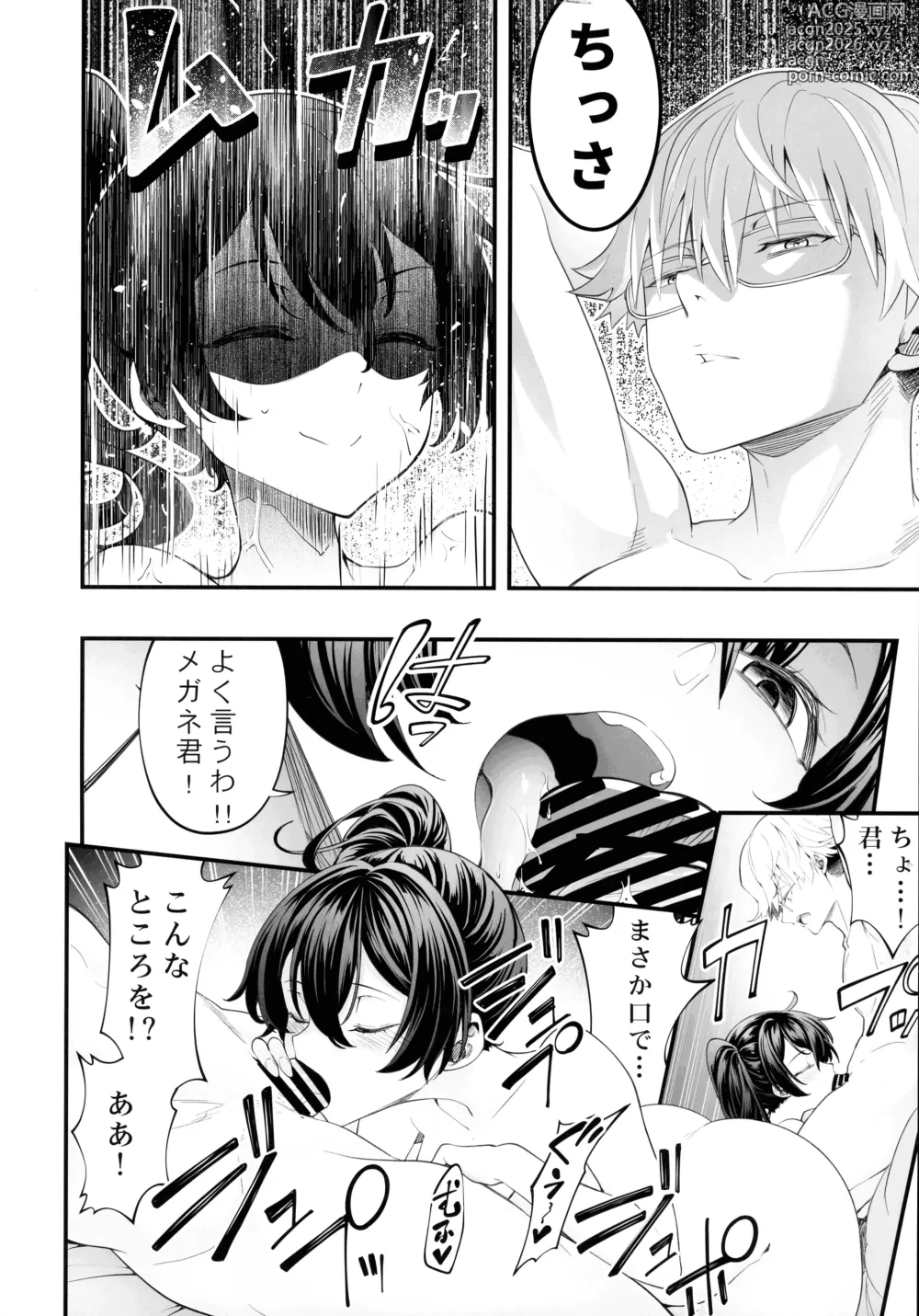 Page 12 of doujinshi Megane-kun to Issho ni Kyoukan Suru Zecchou Mahou