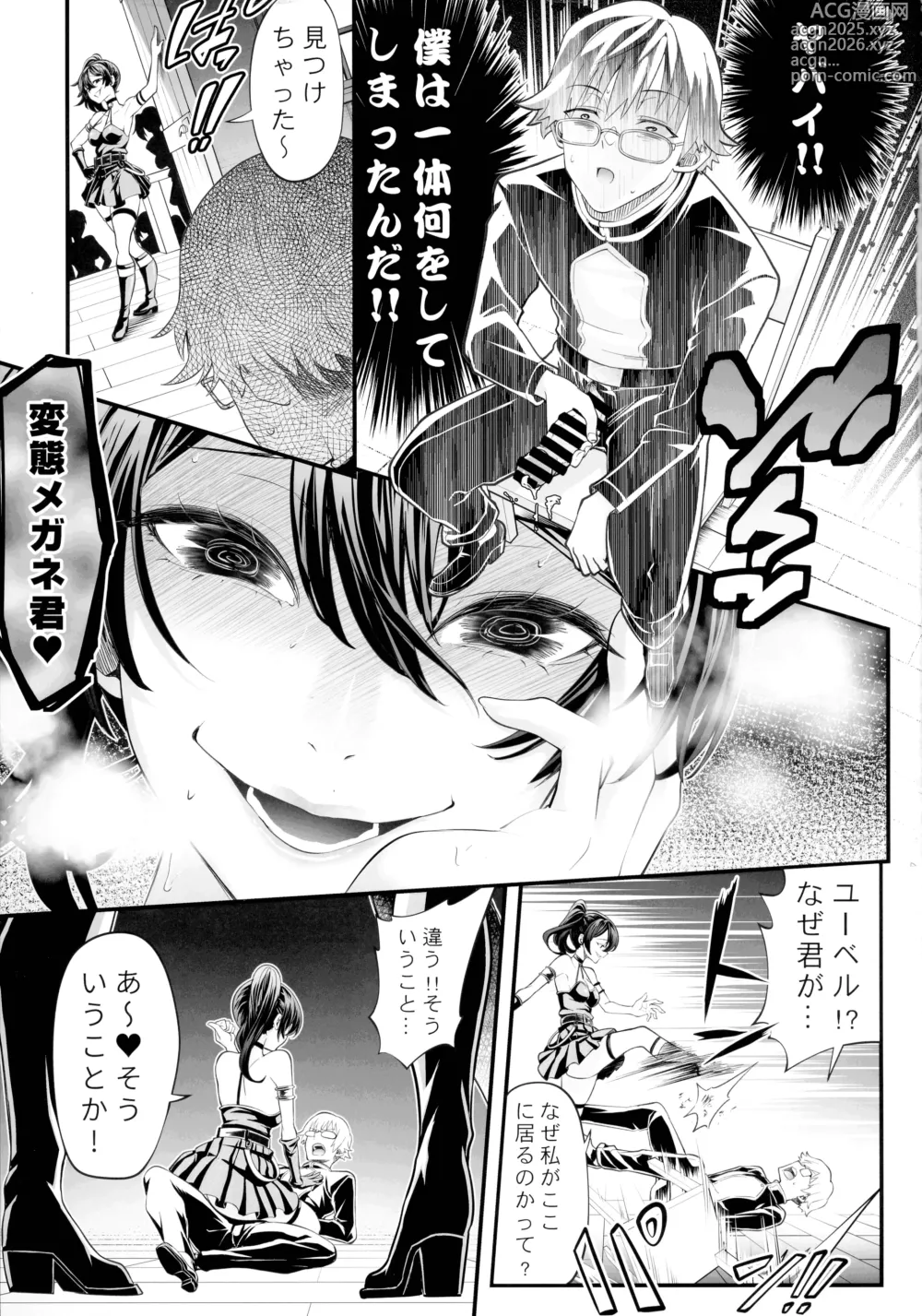 Page 19 of doujinshi Megane-kun to Issho ni Kyoukan Suru Zecchou Mahou