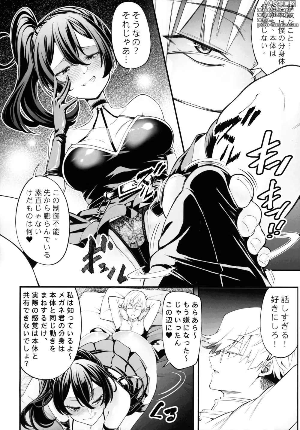 Page 4 of doujinshi Megane-kun to Issho ni Kyoukan Suru Zecchou Mahou