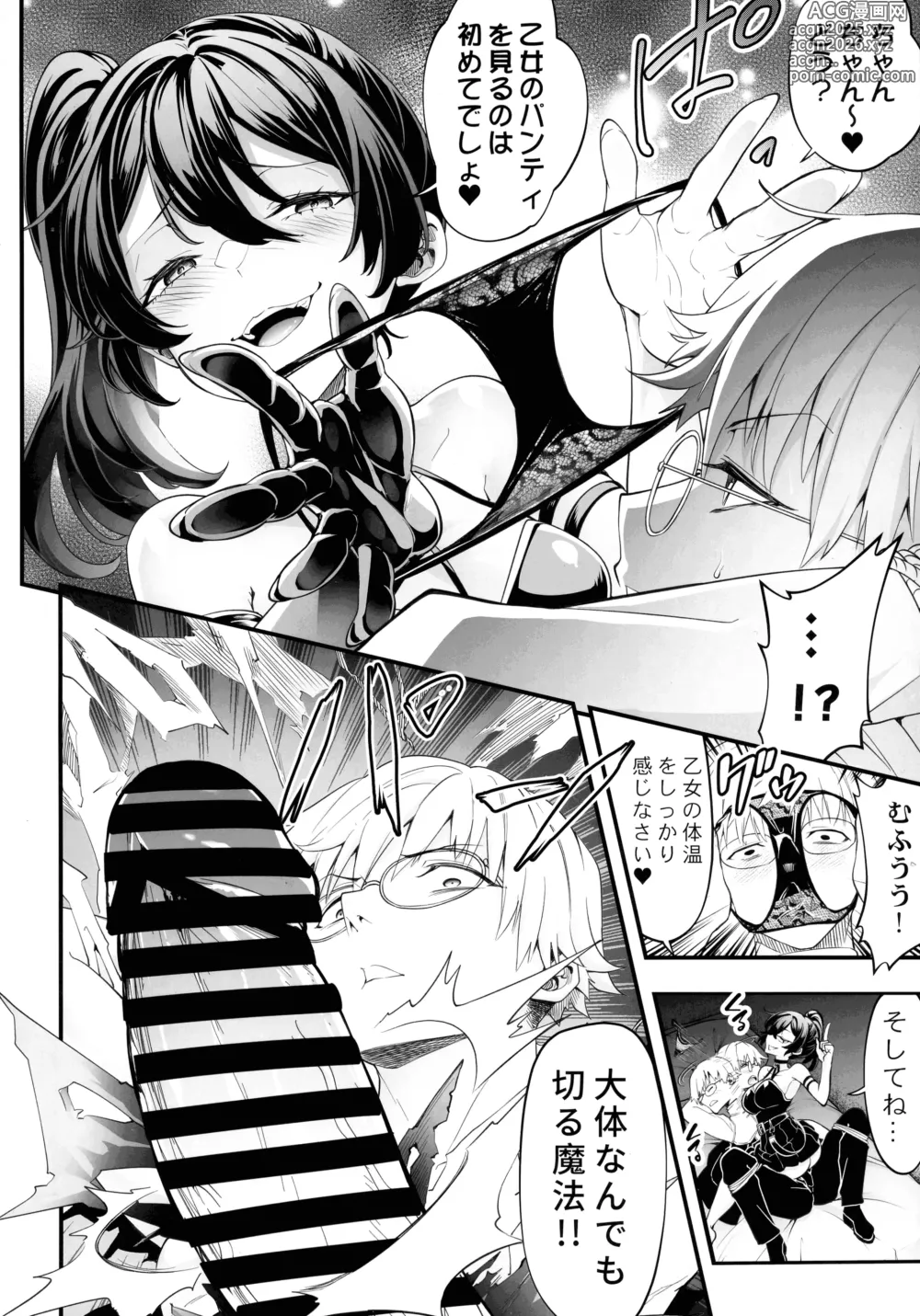 Page 6 of doujinshi Megane-kun to Issho ni Kyoukan Suru Zecchou Mahou