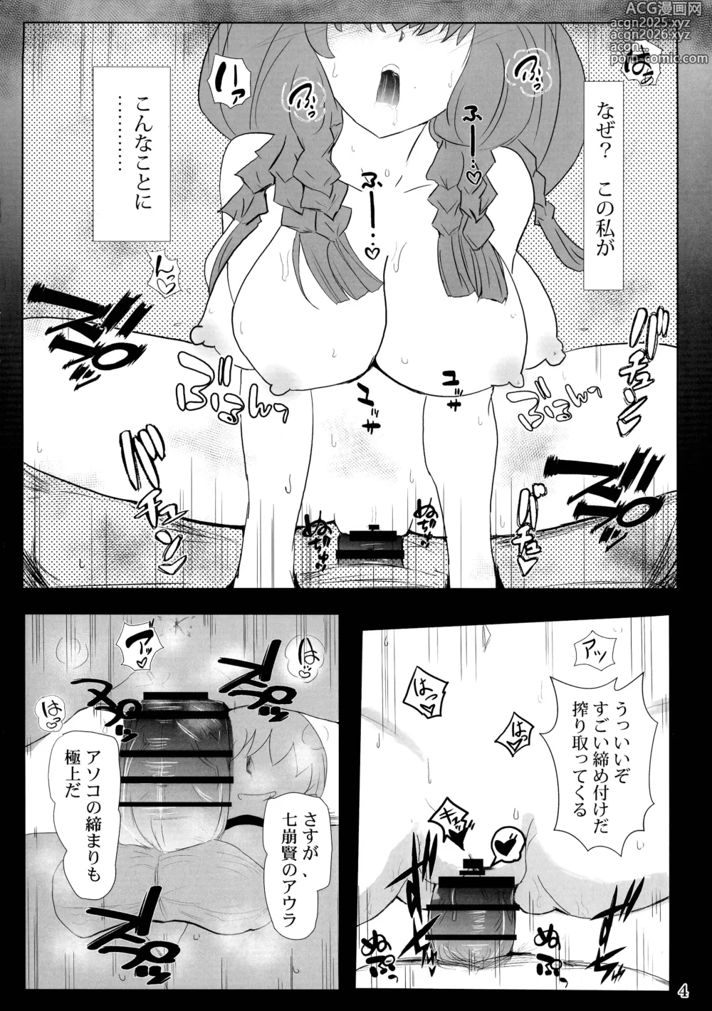 Page 3 of doujinshi Mazoku no Mesu Ana Aura to Linie no go Houshi