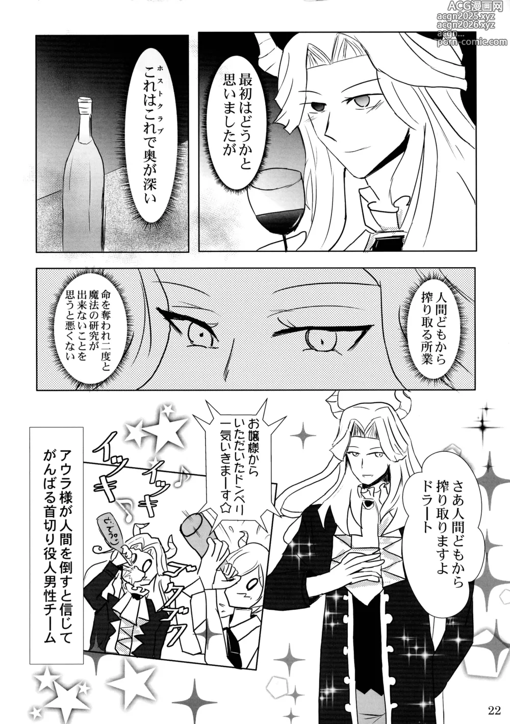 Page 21 of doujinshi Mazoku no Mesu Ana Aura to Linie no go Houshi