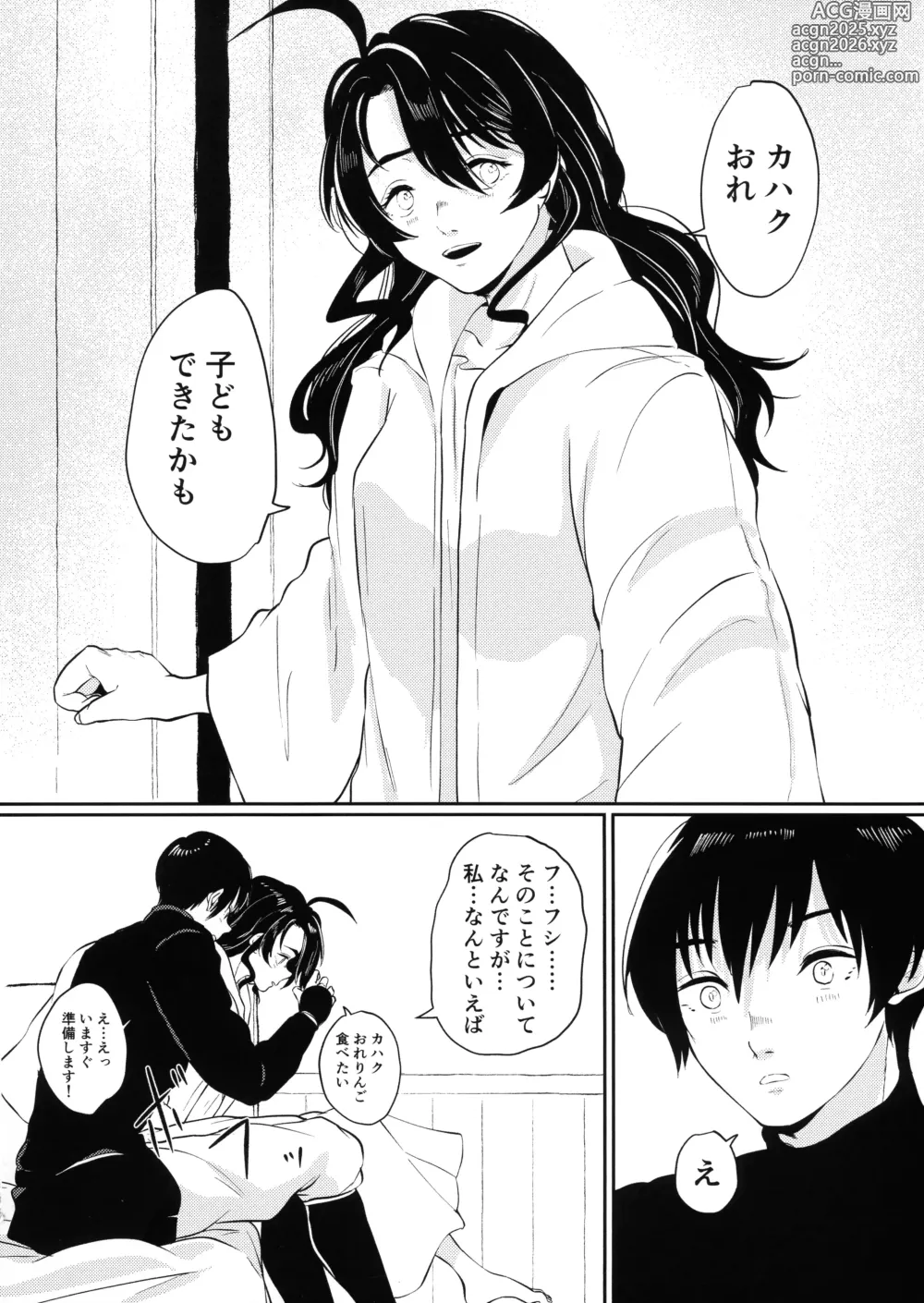 Page 101 of doujinshi Tonari ni iru no ga kimide yokatta