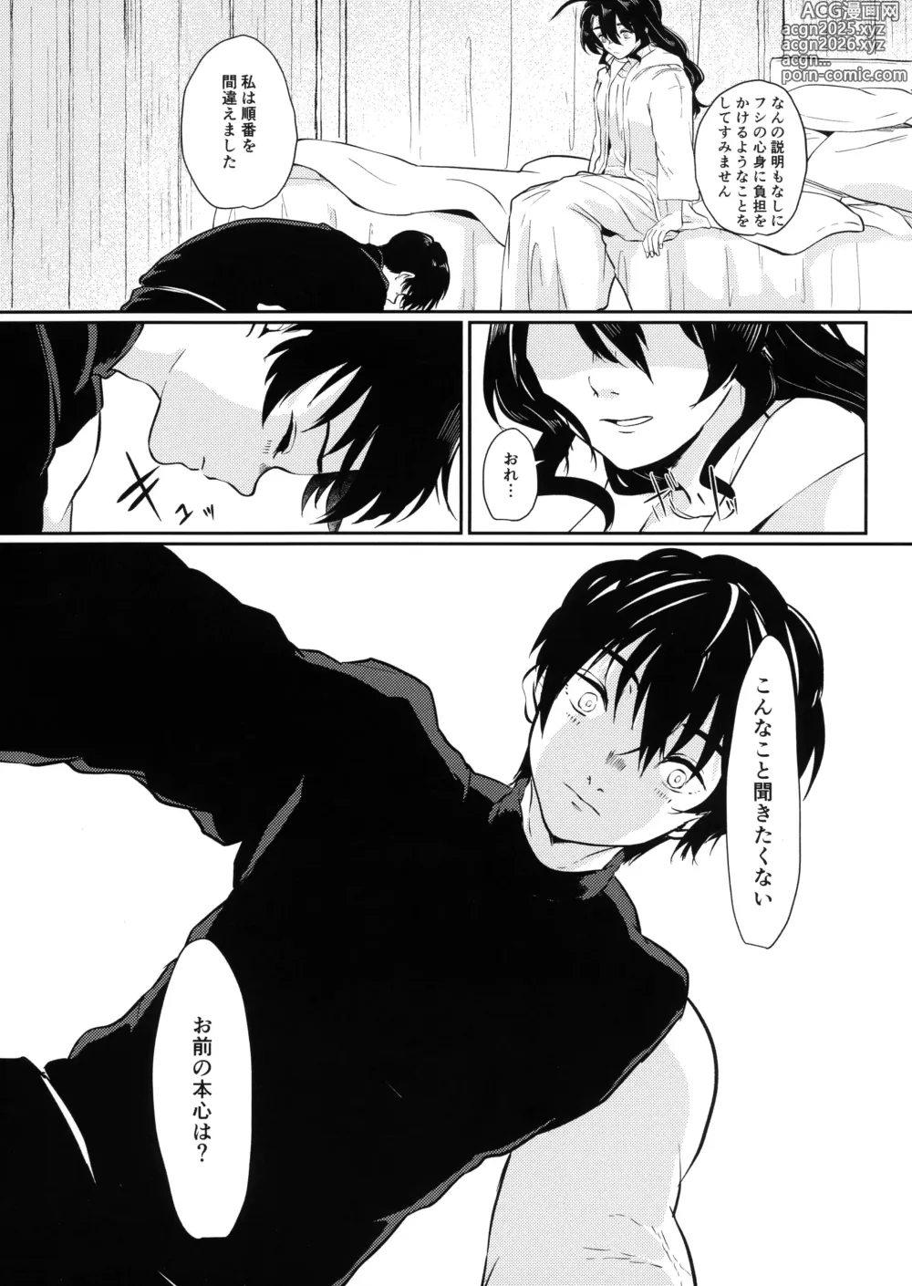 Page 104 of doujinshi Tonari ni iru no ga kimide yokatta