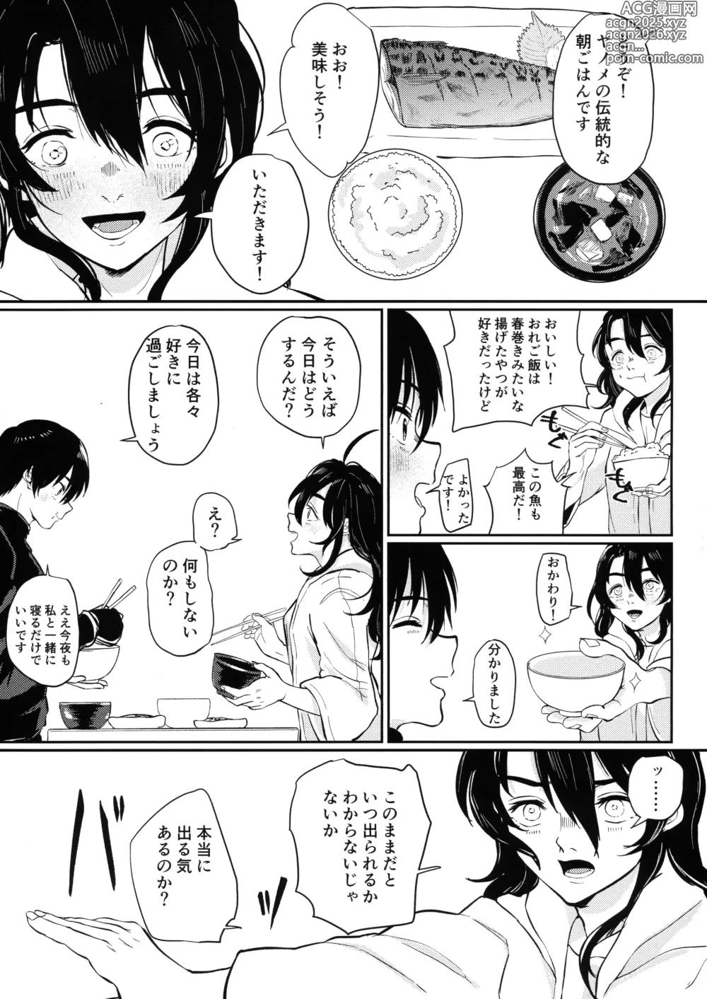 Page 14 of doujinshi Tonari ni iru no ga kimide yokatta