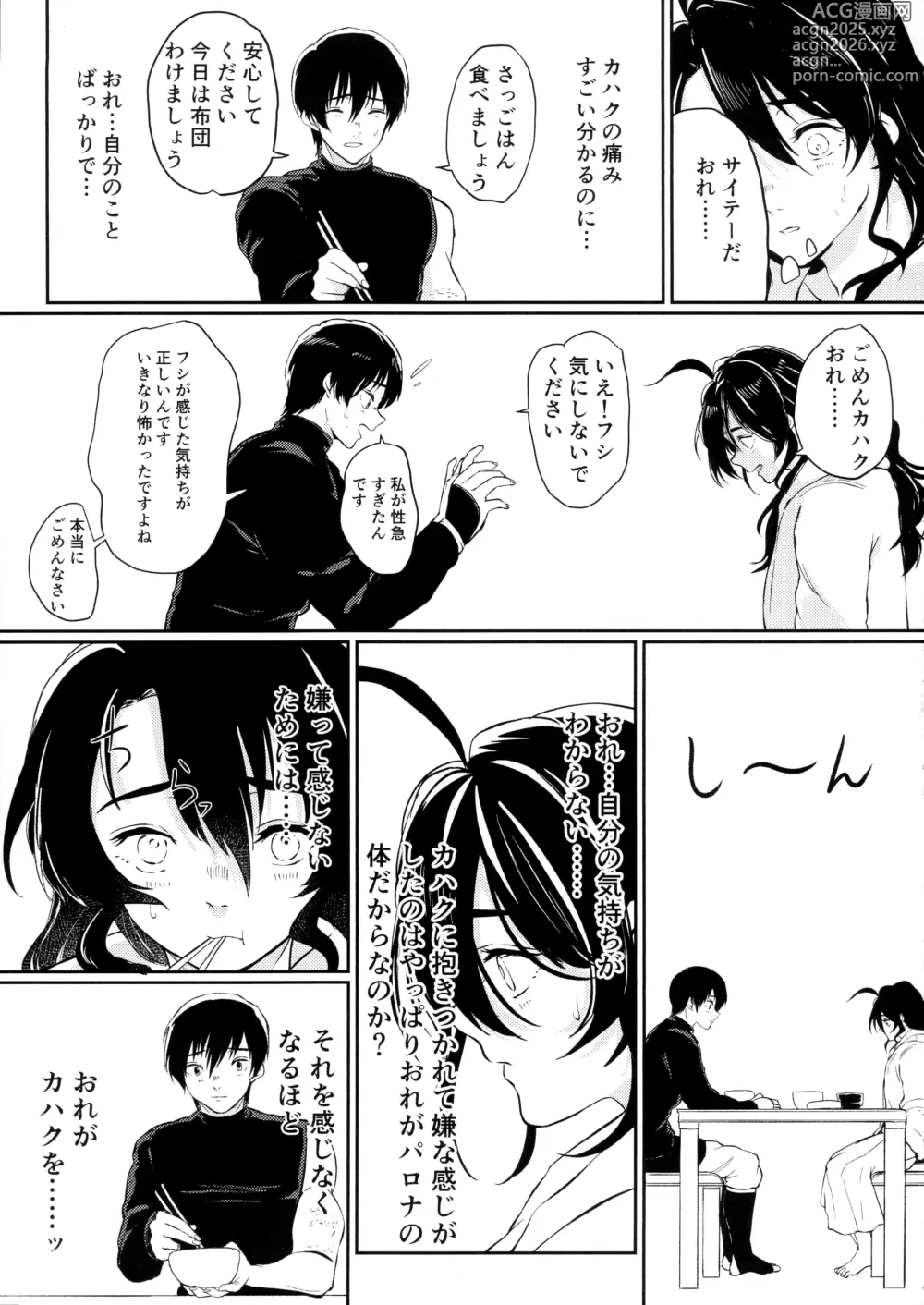 Page 16 of doujinshi Tonari ni iru no ga kimide yokatta