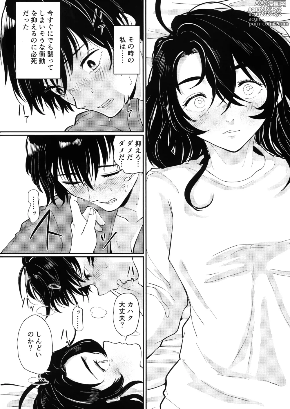 Page 23 of doujinshi Tonari ni iru no ga kimide yokatta